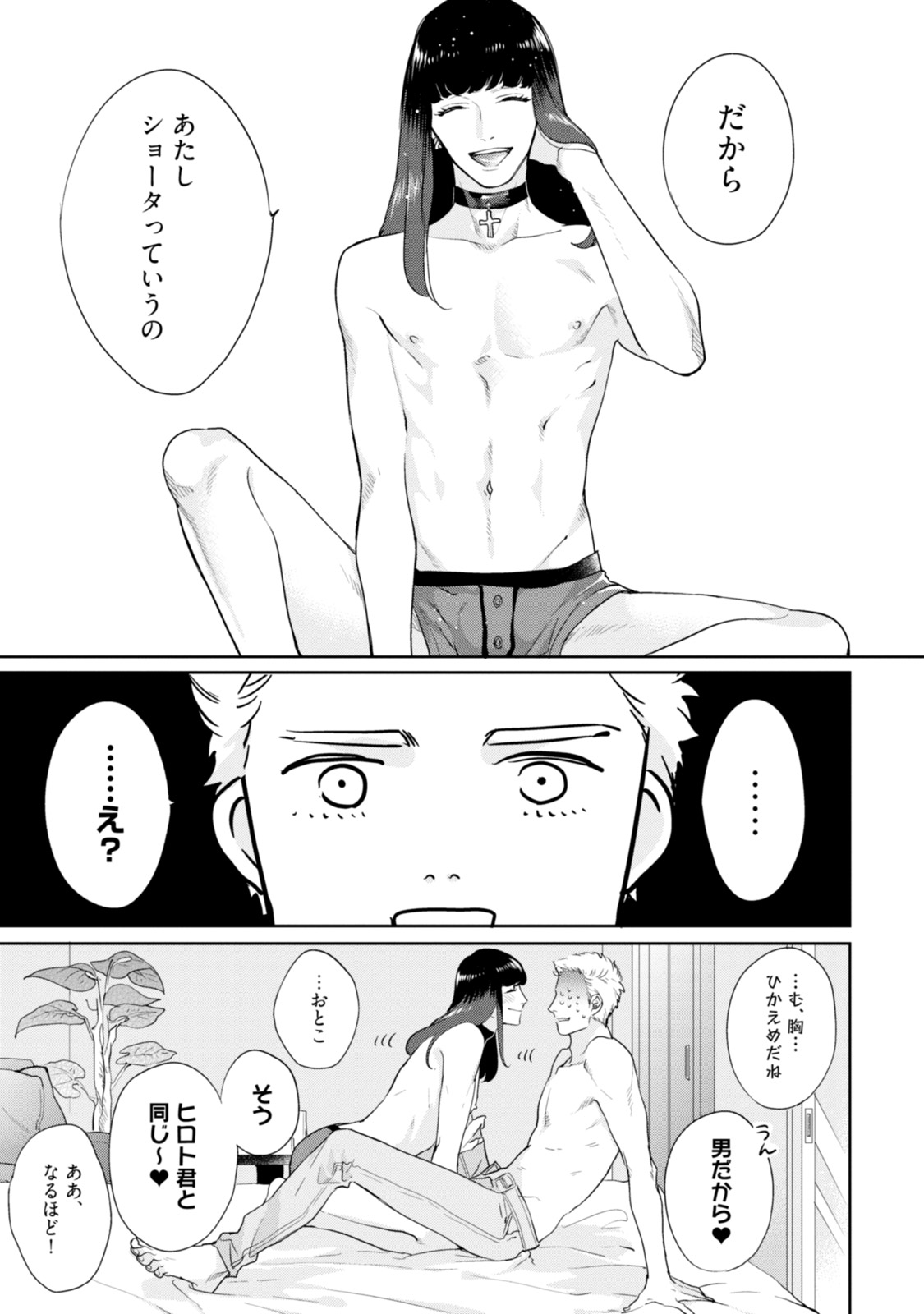 Mayonaka Love Alliance page 9 full