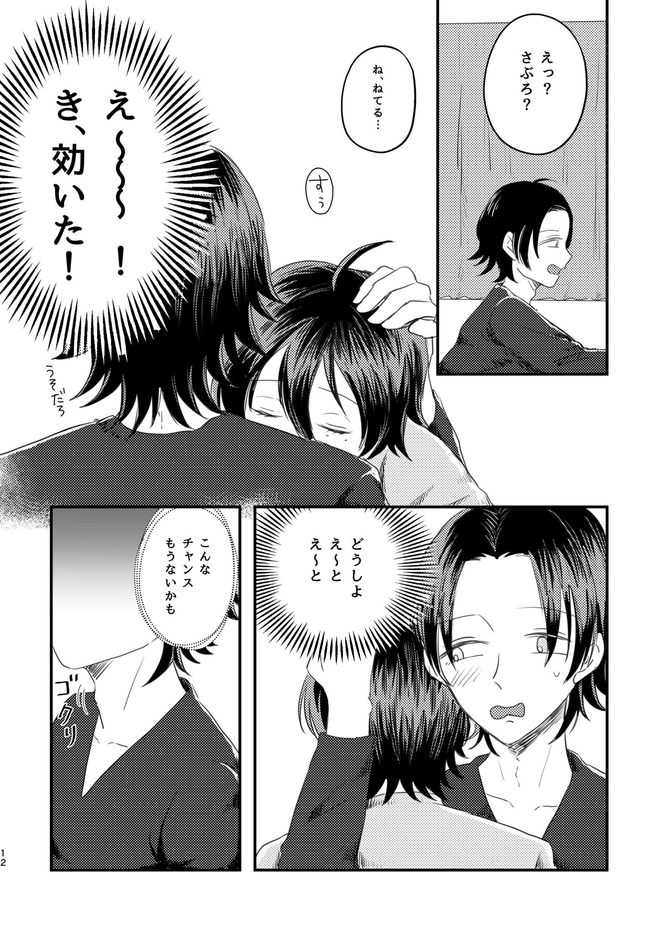 Honest Heart Beat page 10 full