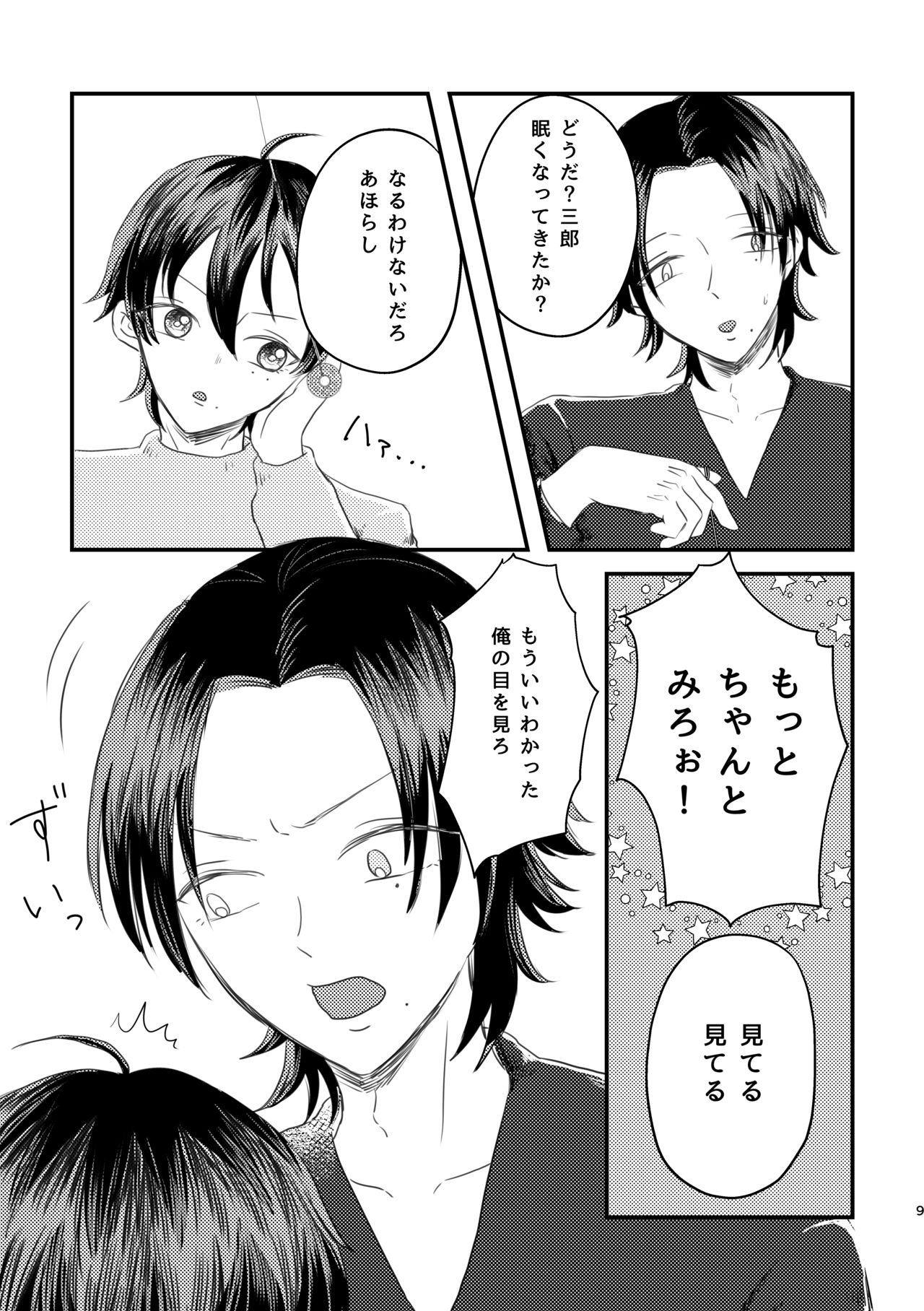 Honest Heart Beat page 7 full