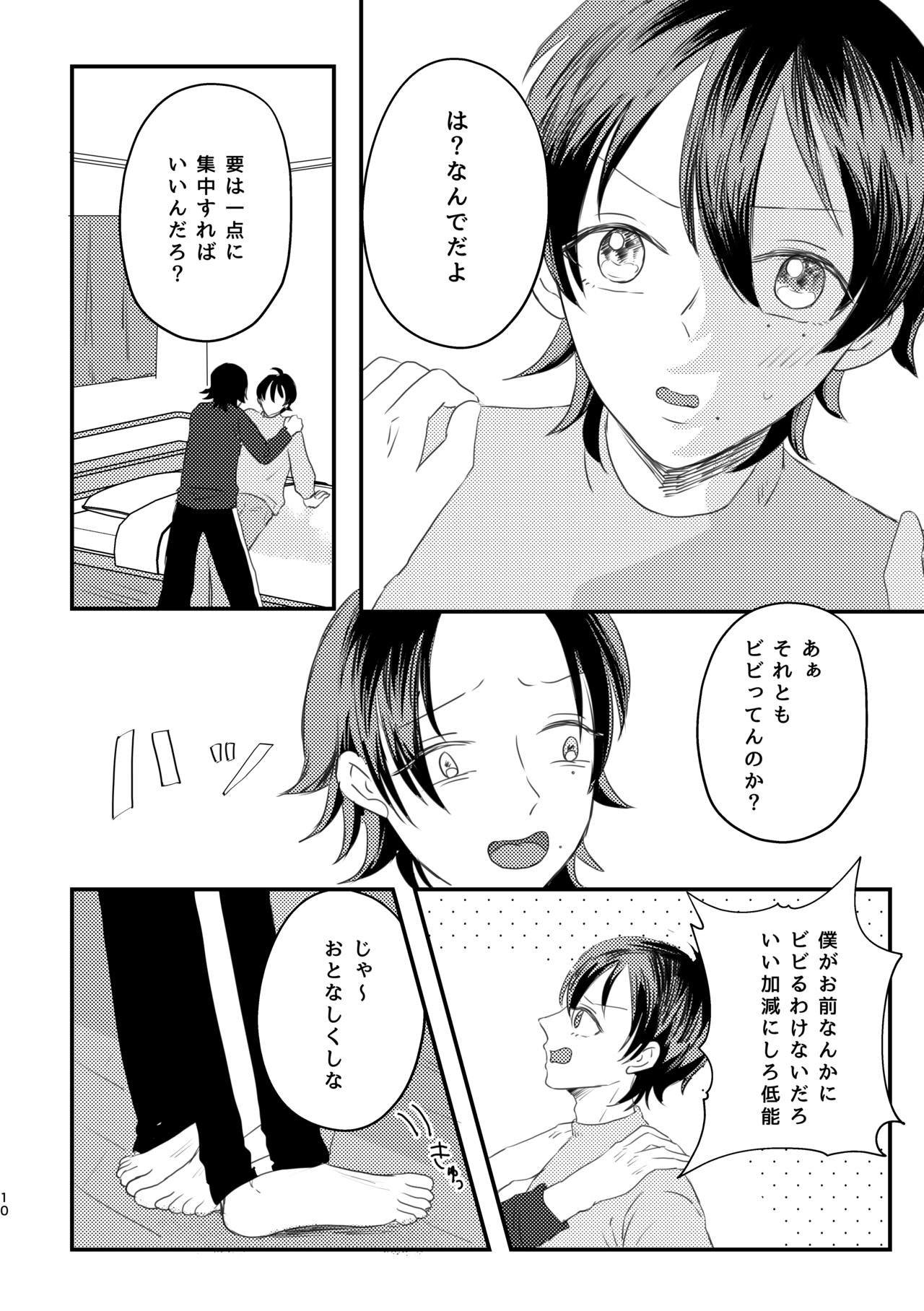 Honest Heart Beat page 8 full