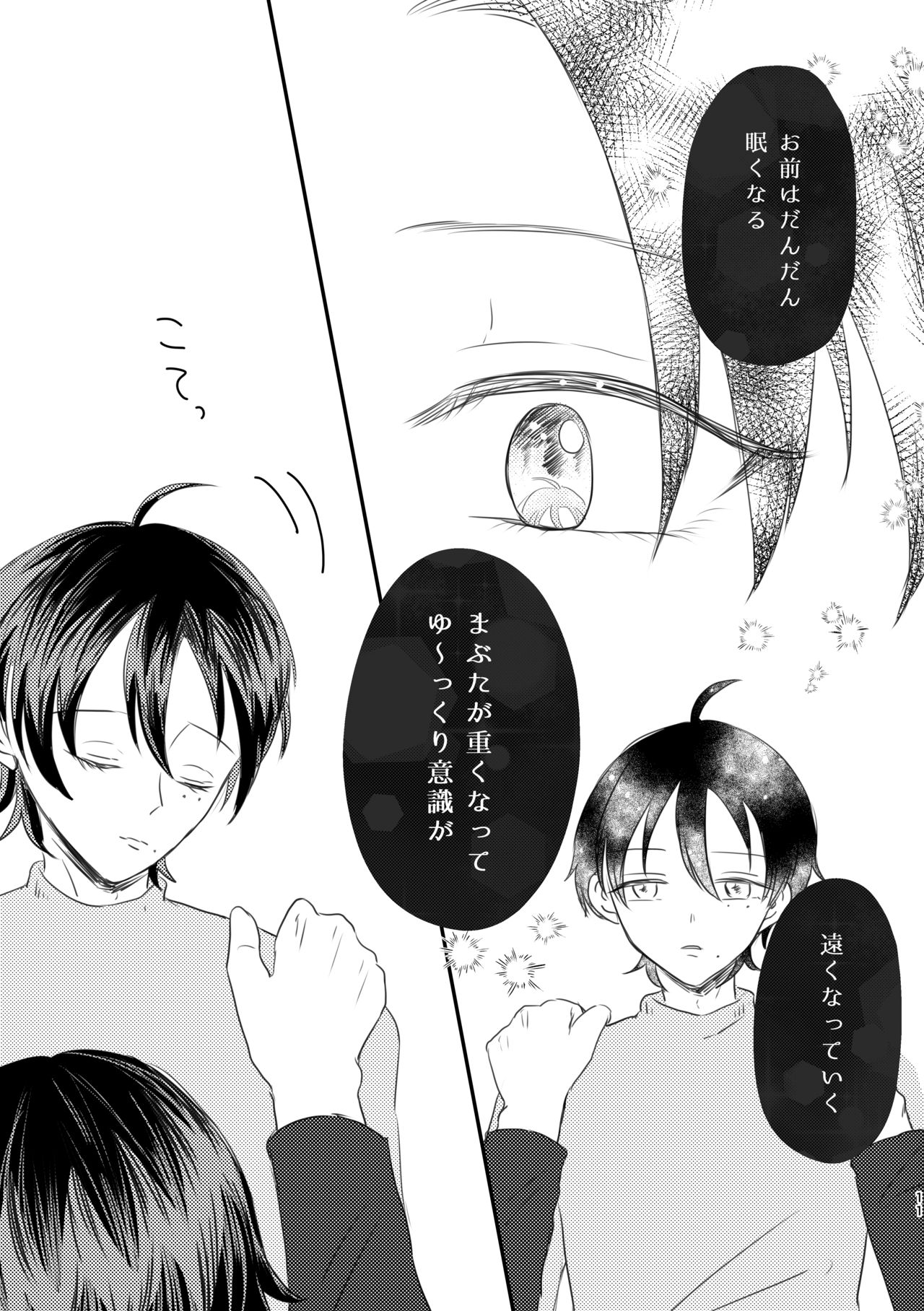 Honest Heart Beat page 9 full