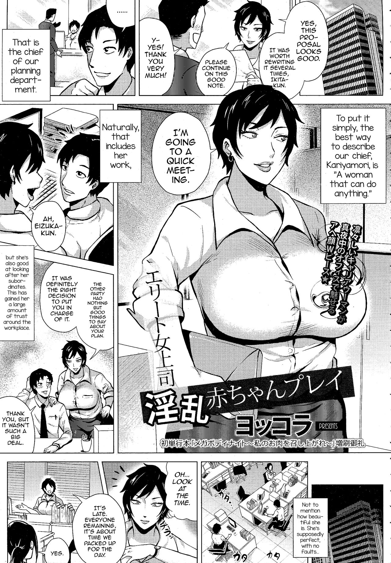 Elite Onna Joushi Inran Aka-chan Play page 1 full