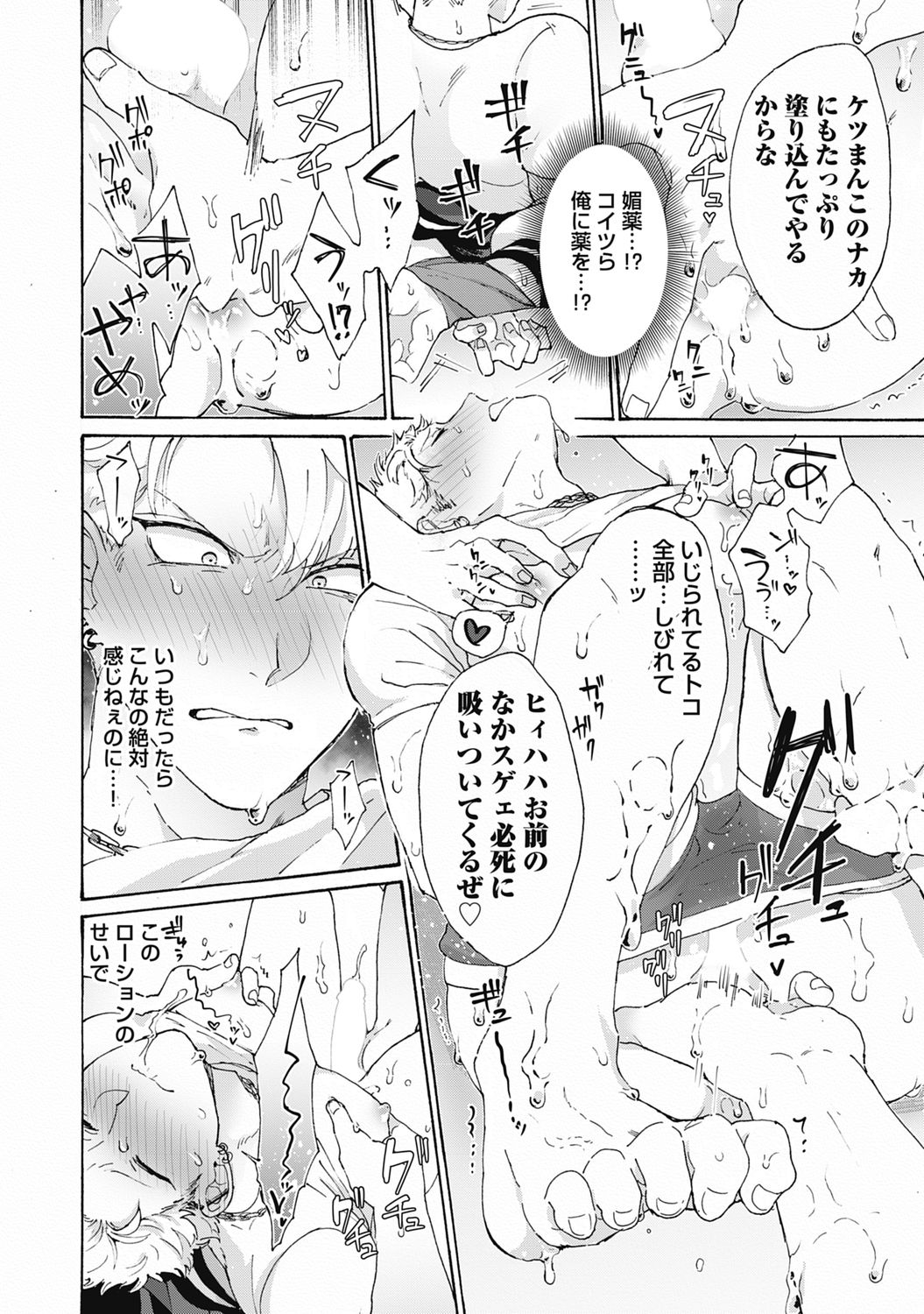 Yankee, Mesu ni Ochiru! page 10 full
