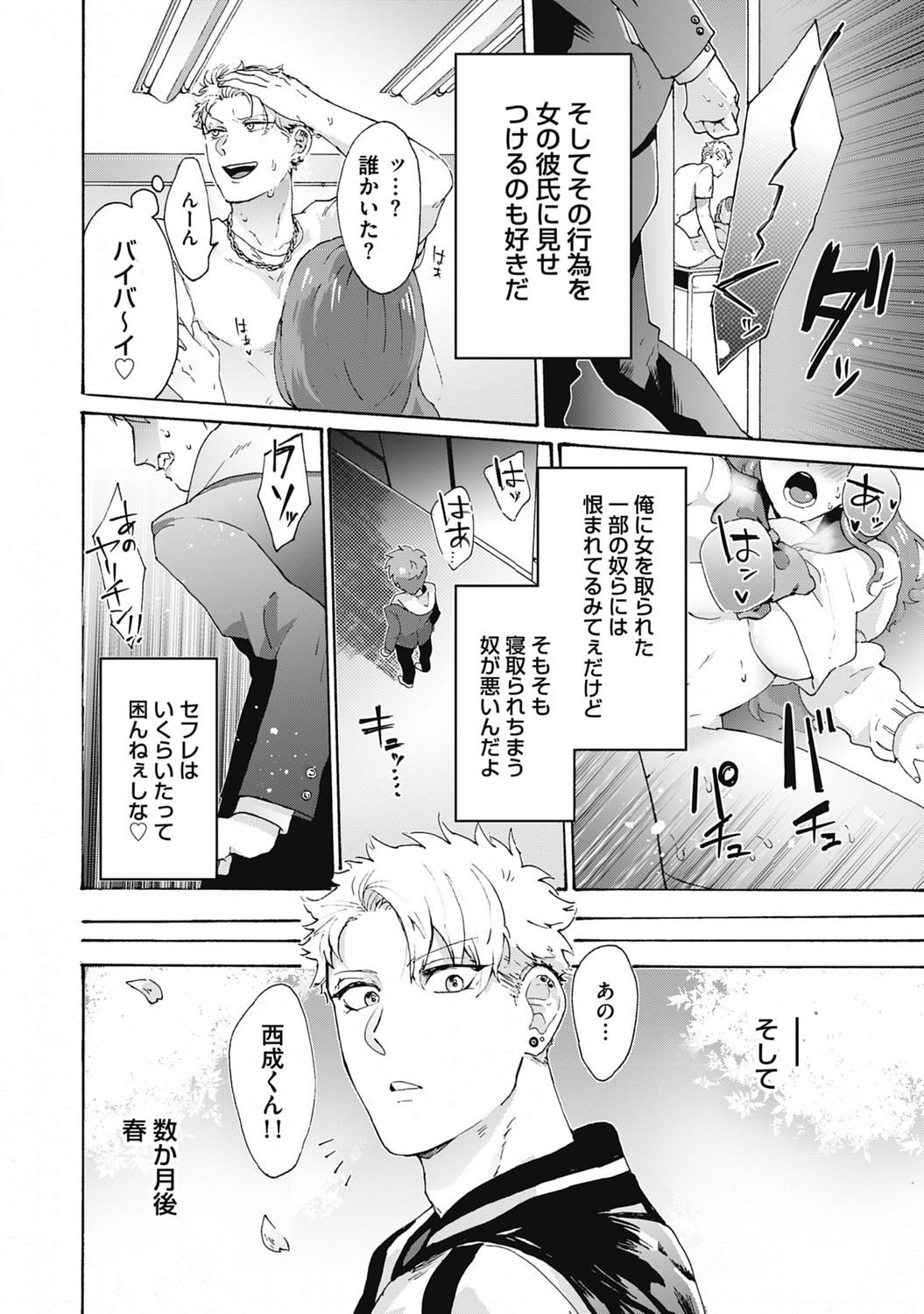 Yankee, Mesu ni Ochiru! page 4 full