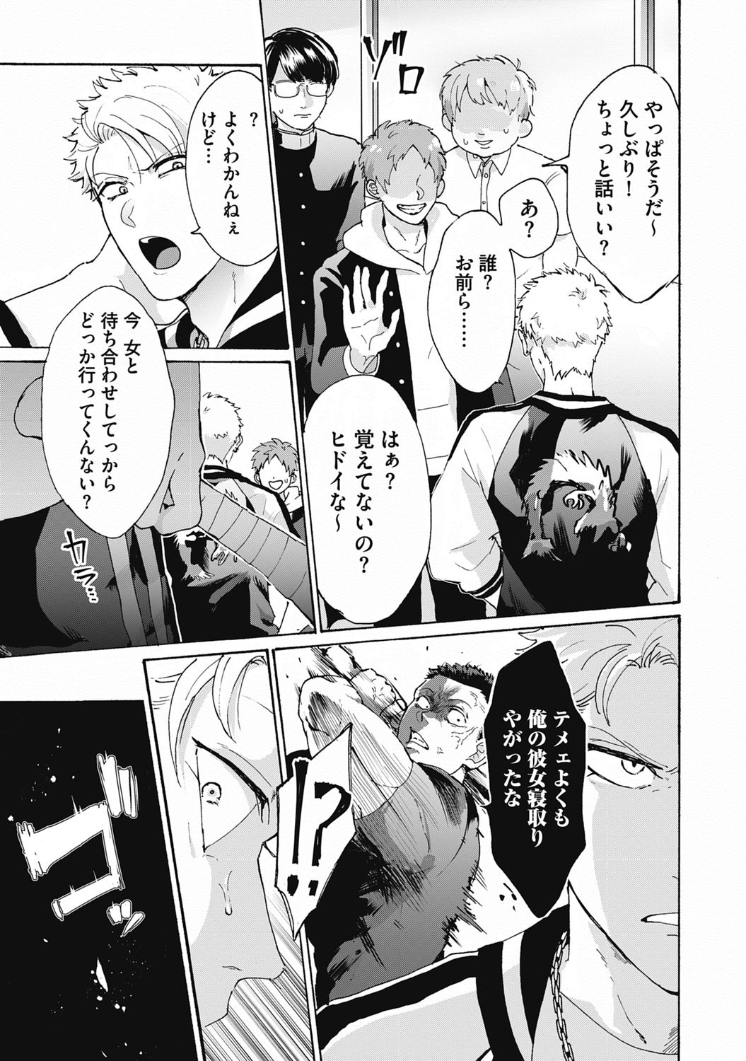 Yankee, Mesu ni Ochiru! page 7 full