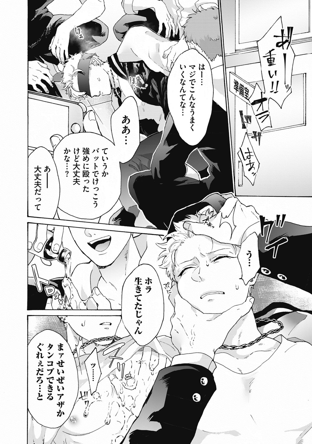 Yankee, Mesu ni Ochiru! page 8 full