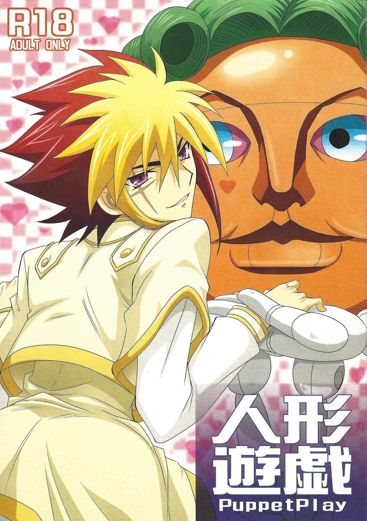 PuppetPlay page 1 full