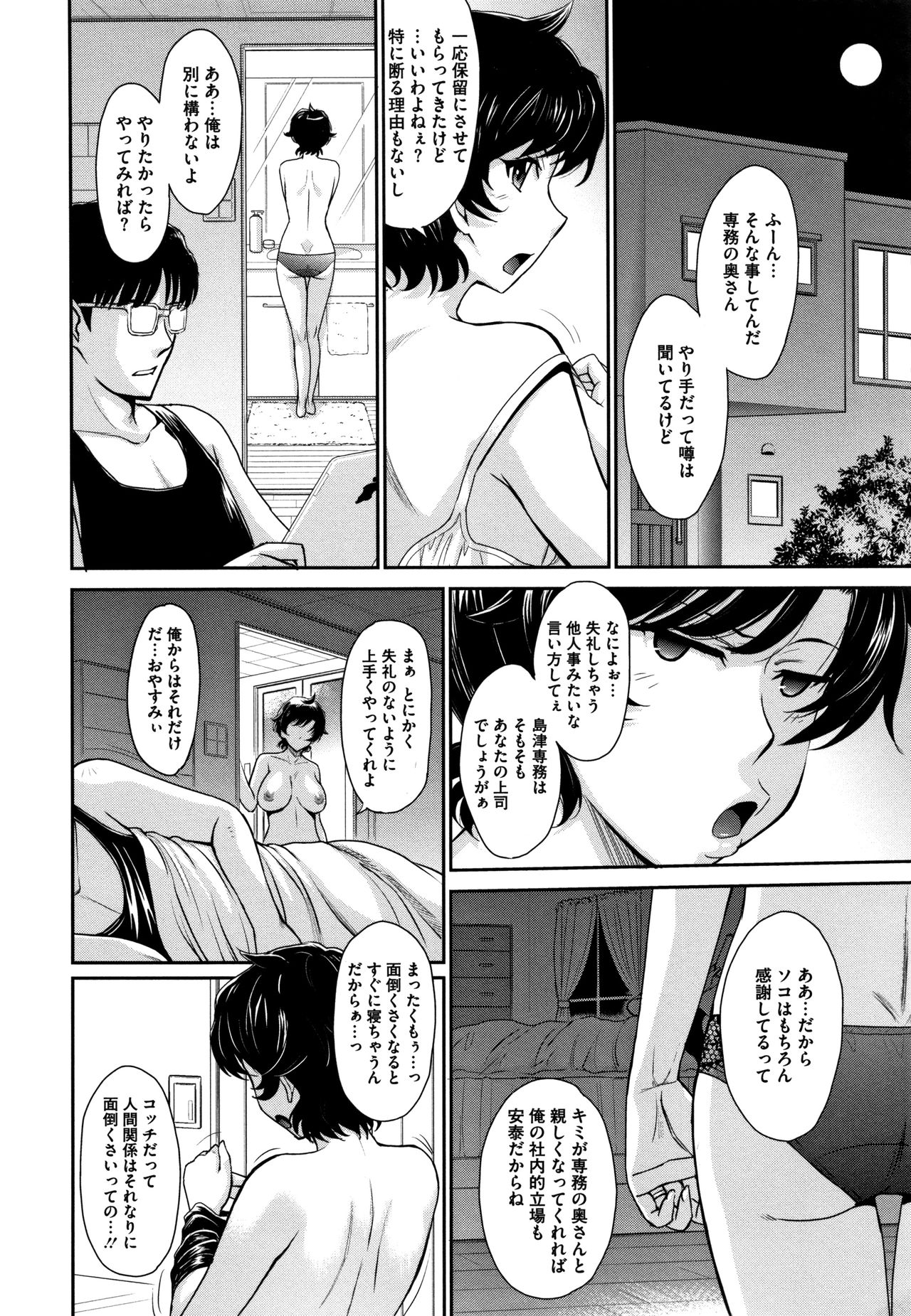 Hitozuma, Mitsu to Niku page 7 full