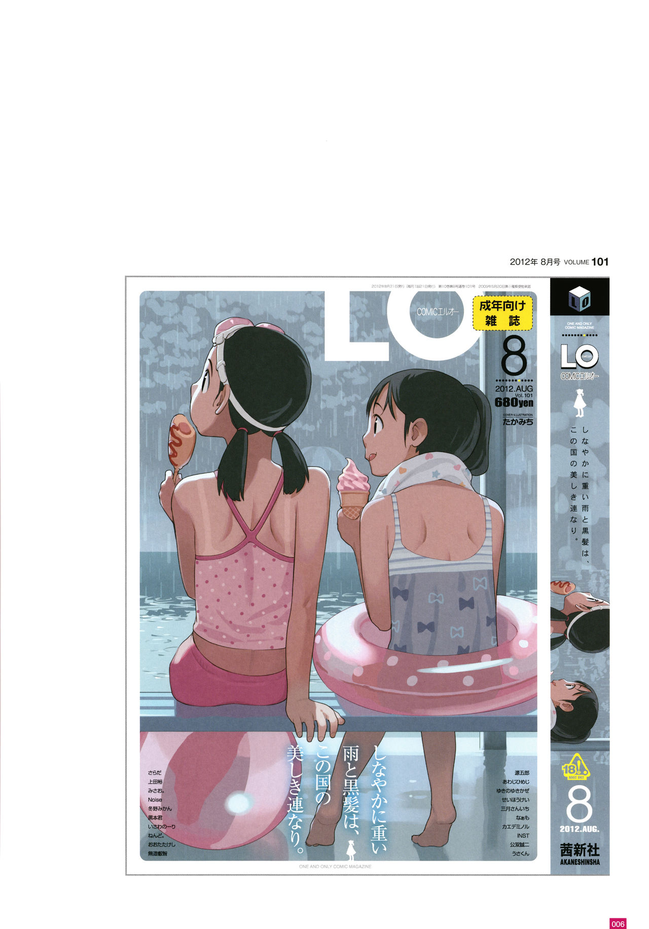 LO Artbook 2-B TAKAMICHI LO-fi WORKS page 9 full