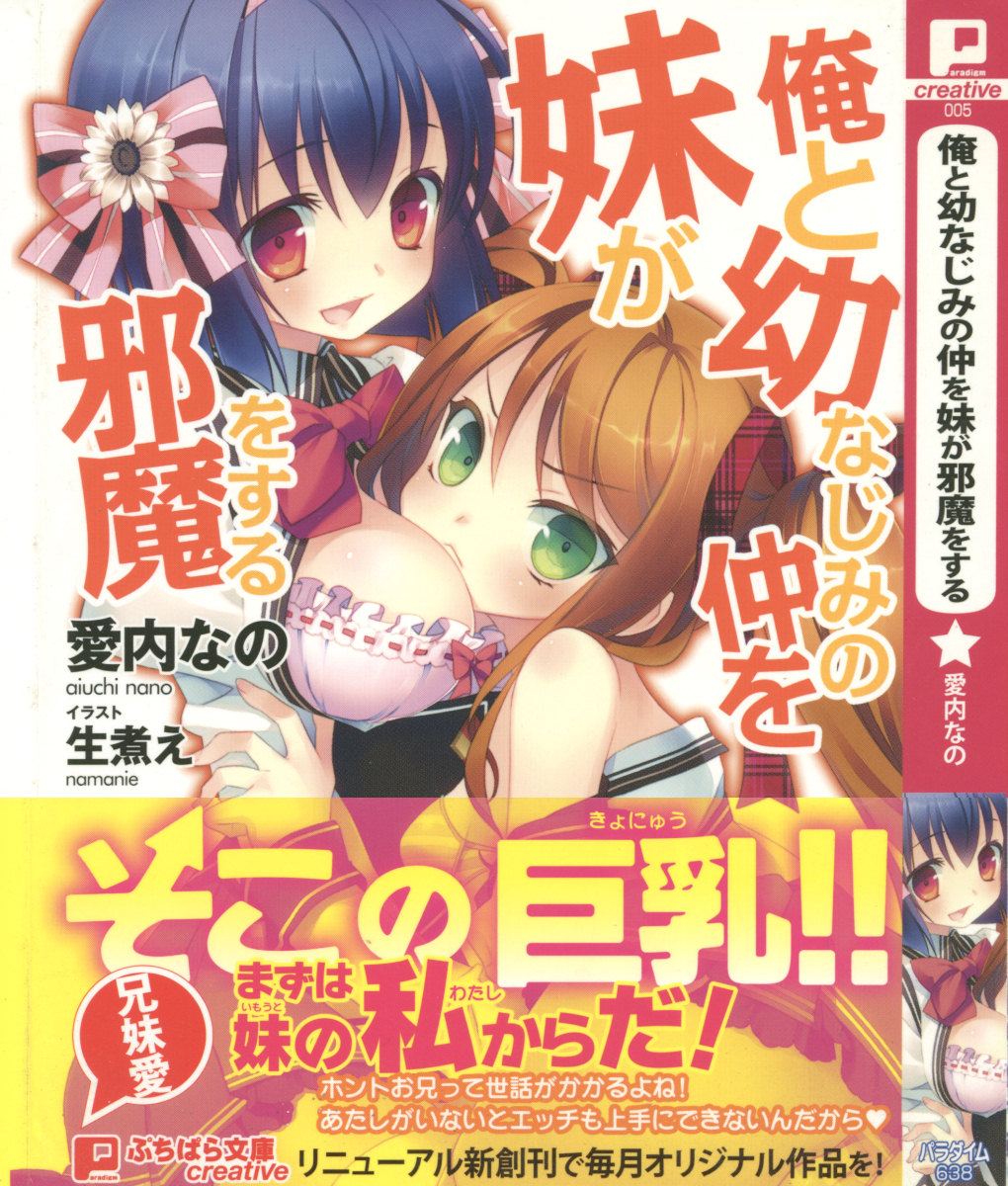 Ore to Osananajimi no Naka o Imouto ga Jama o Suru page 1 full