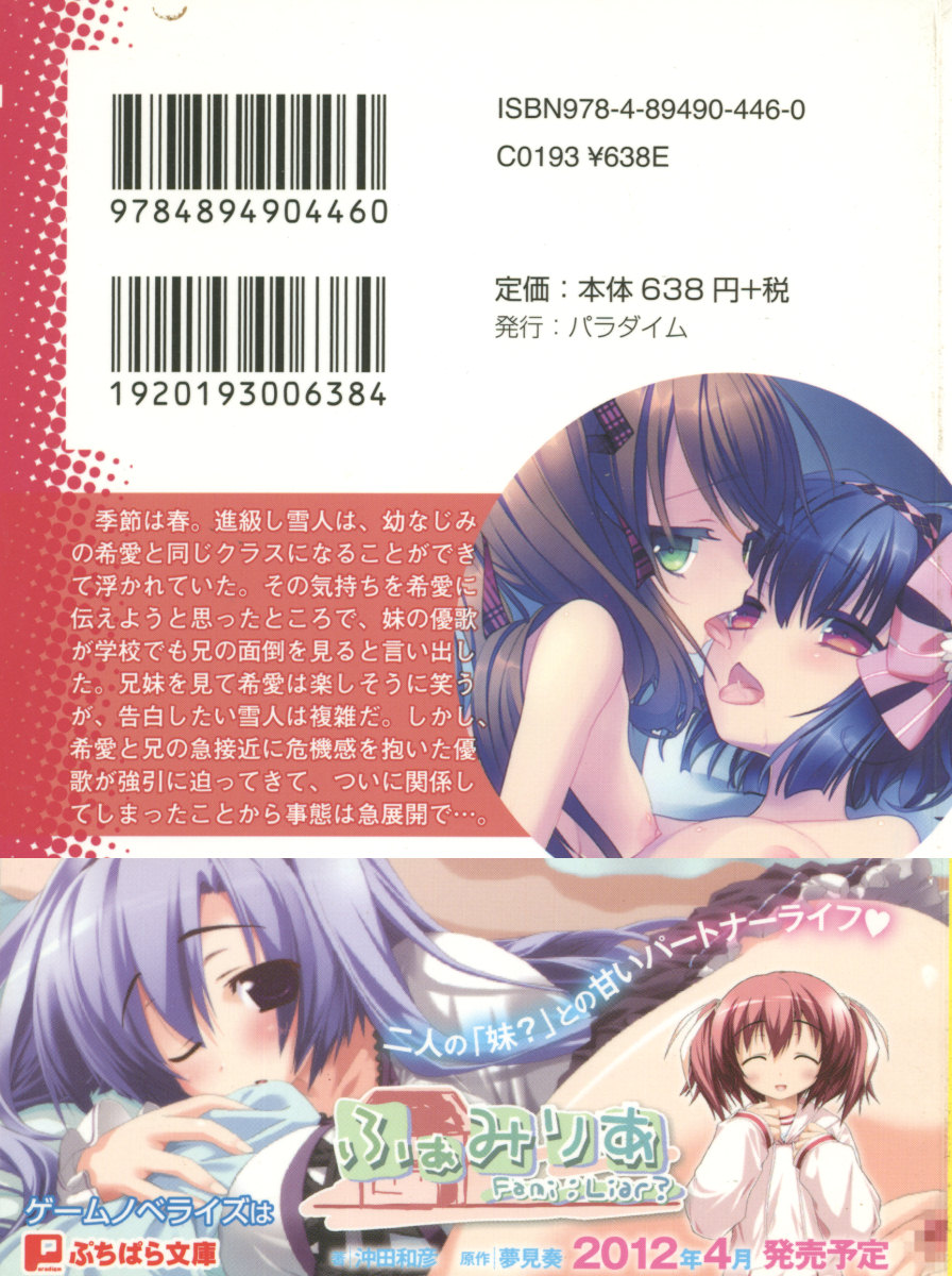 Ore to Osananajimi no Naka o Imouto ga Jama o Suru page 3 full