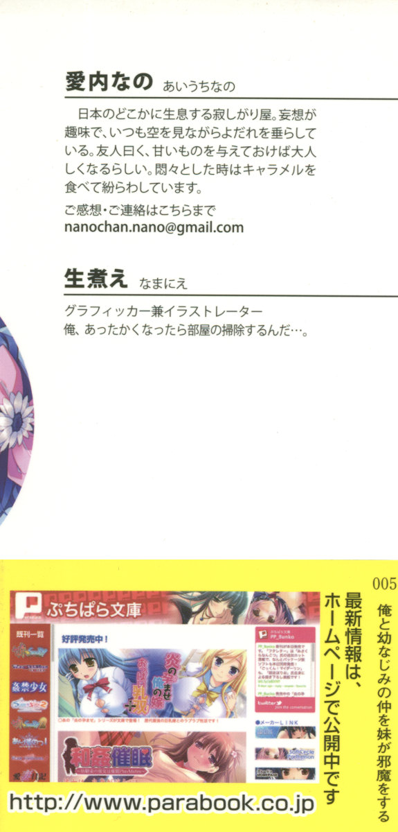 Ore to Osananajimi no Naka o Imouto ga Jama o Suru page 4 full