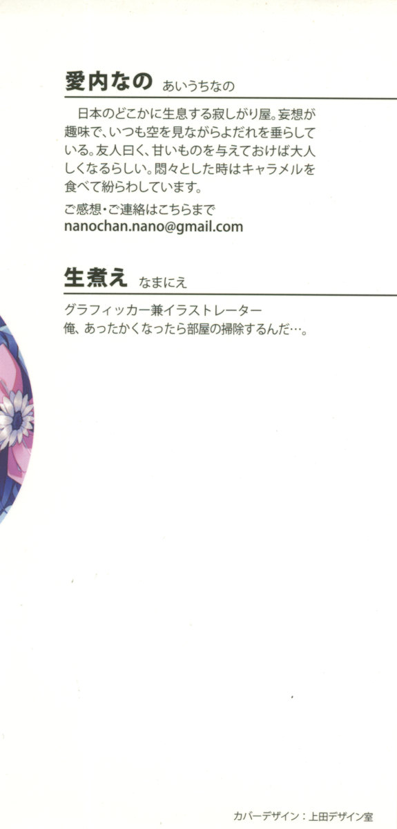 Ore to Osananajimi no Naka o Imouto ga Jama o Suru page 8 full