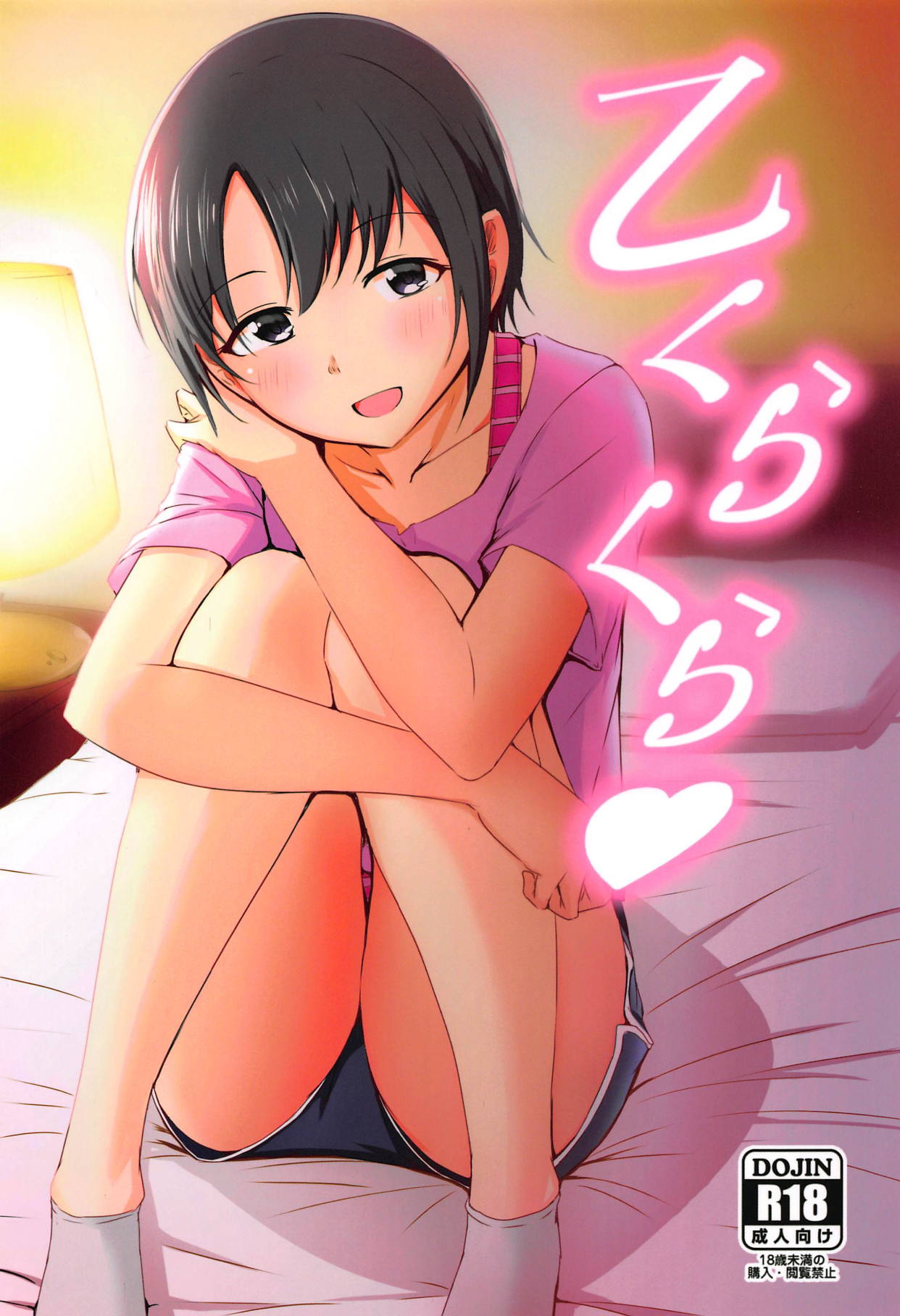 Otokurakura page 1 full