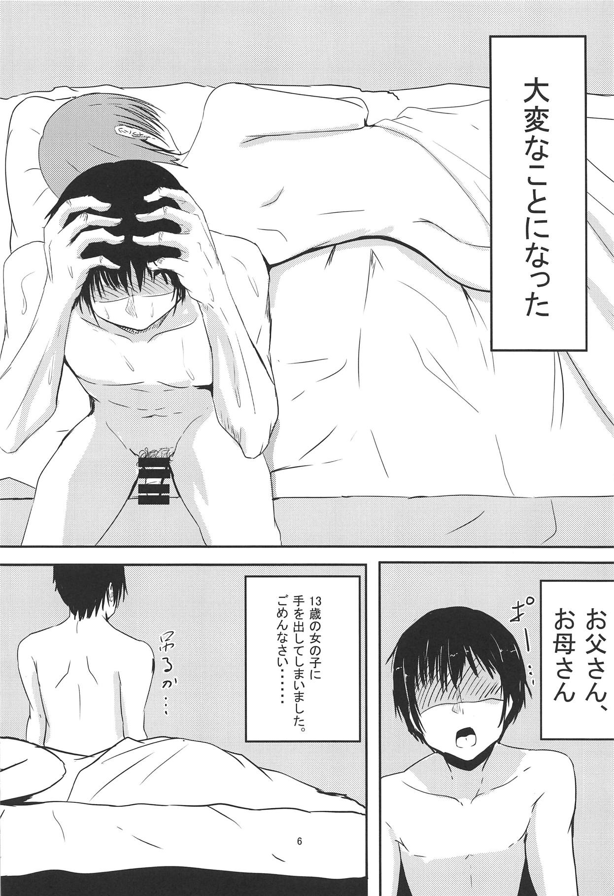 Otokurakura page 5 full