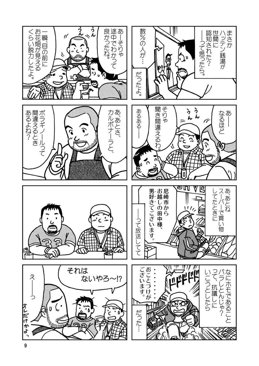 Kuma Kuma Cafe page 10 full
