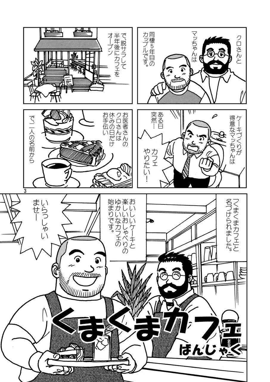 Kuma Kuma Cafe page 4 full