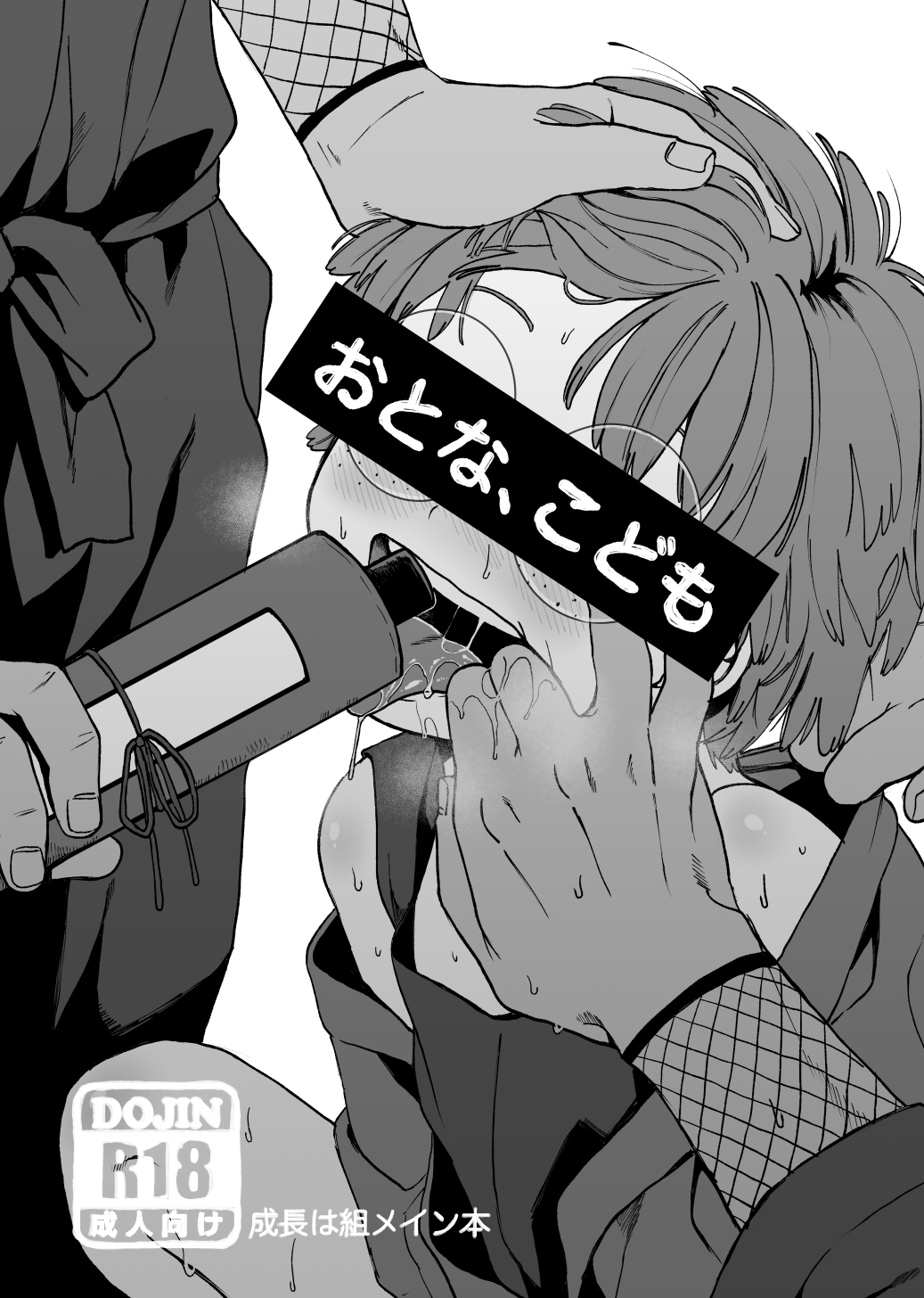 Otona, kodomo page 1 full