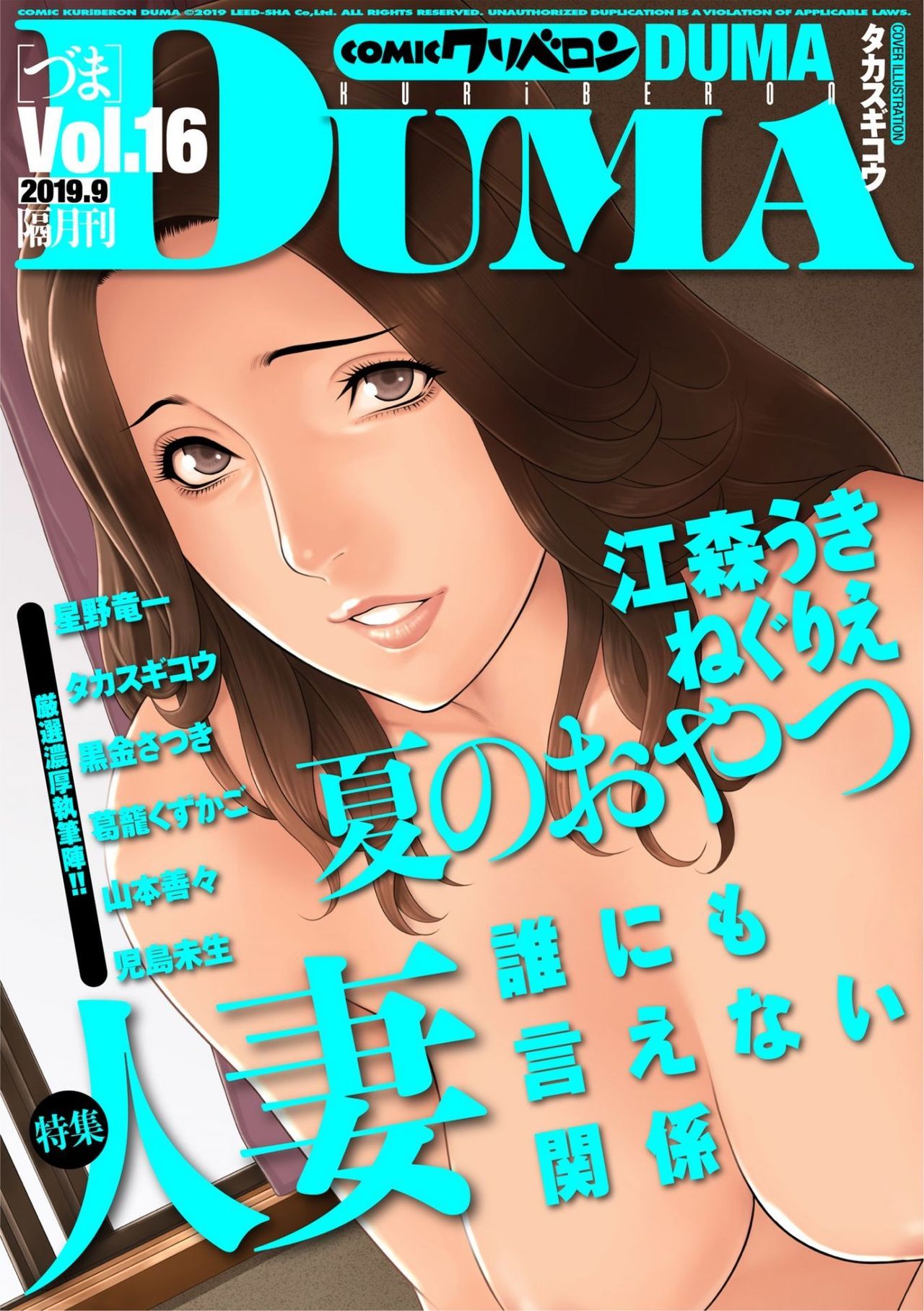 comic KURiBERON DUMA 2019-09 Vol. 16 page 1 full