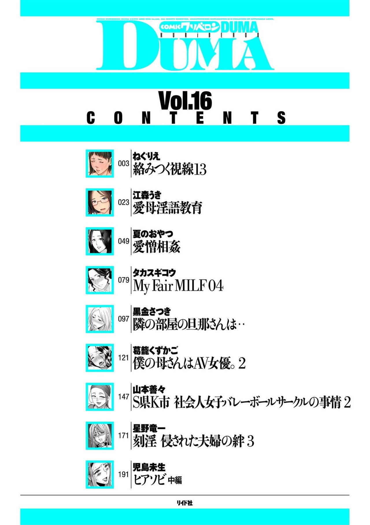 comic KURiBERON DUMA 2019-09 Vol. 16 page 2 full