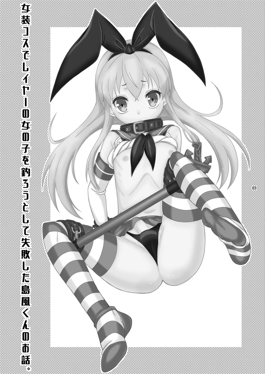 Josou Cos de Layer no Onnanoko o Tsurou toshite Shippai Shita Shimakaze-kun no Ohanashi. page 3 full