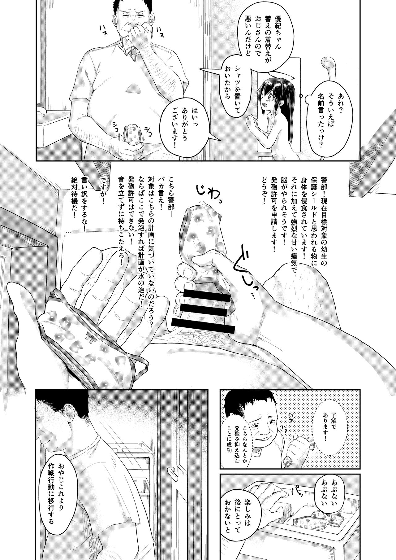 Oji-san no Joji Asobi page 7 full