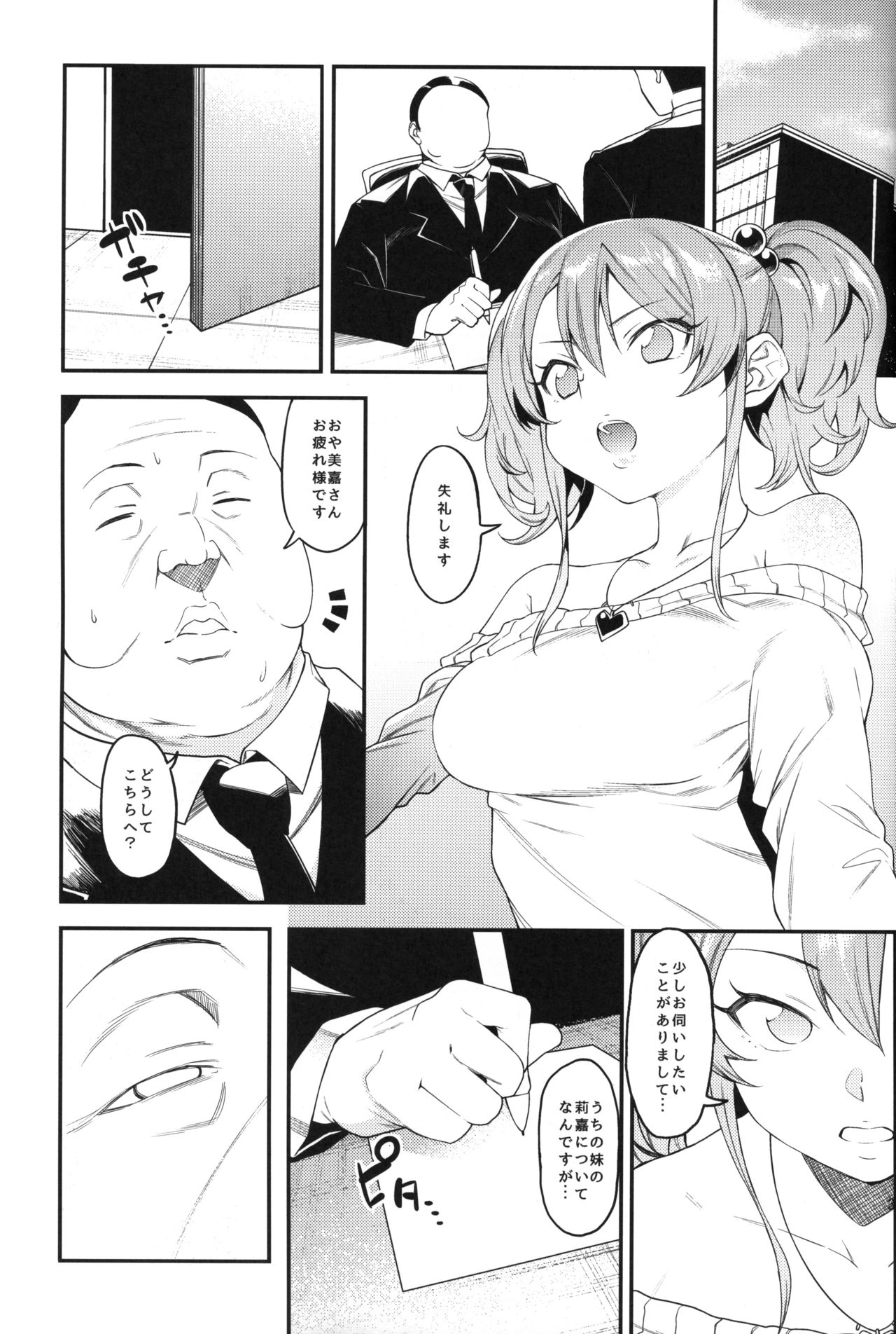 Rika, Shimai de Issho ni Mootto Otona ni Shiteageyou. page 4 full