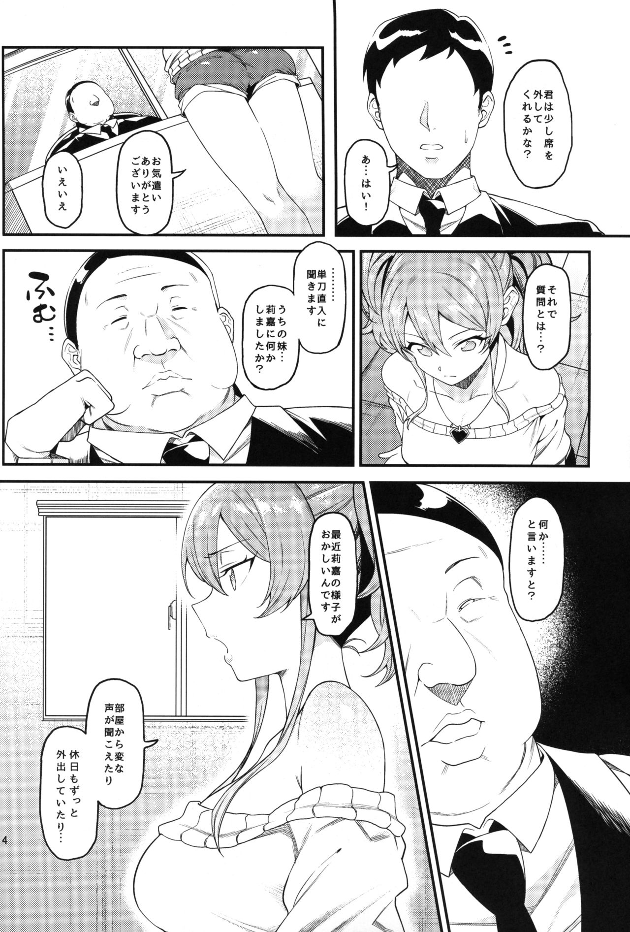 Rika, Shimai de Issho ni Mootto Otona ni Shiteageyou. page 5 full