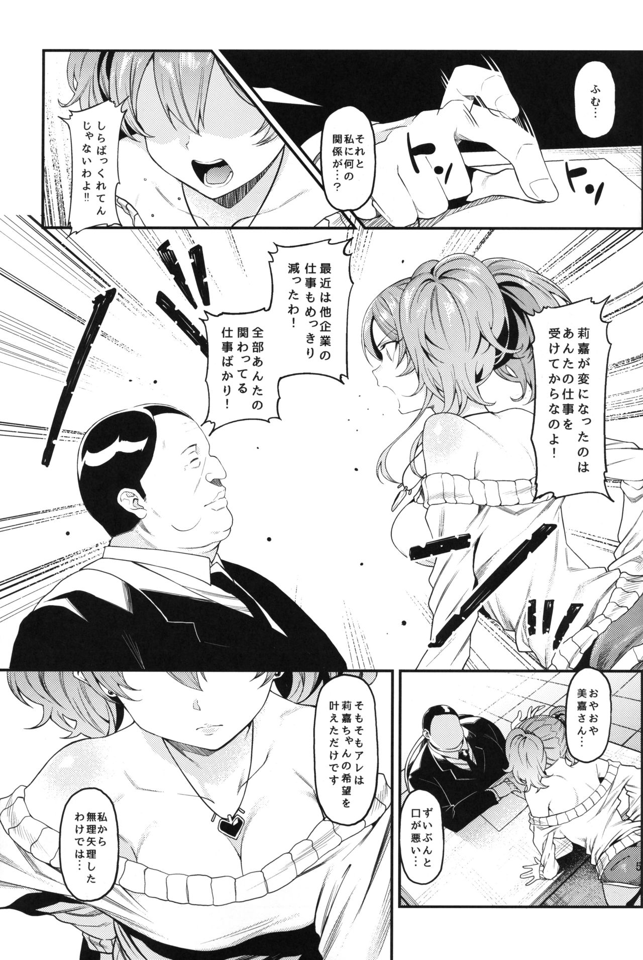 Rika, Shimai de Issho ni Mootto Otona ni Shiteageyou. page 6 full