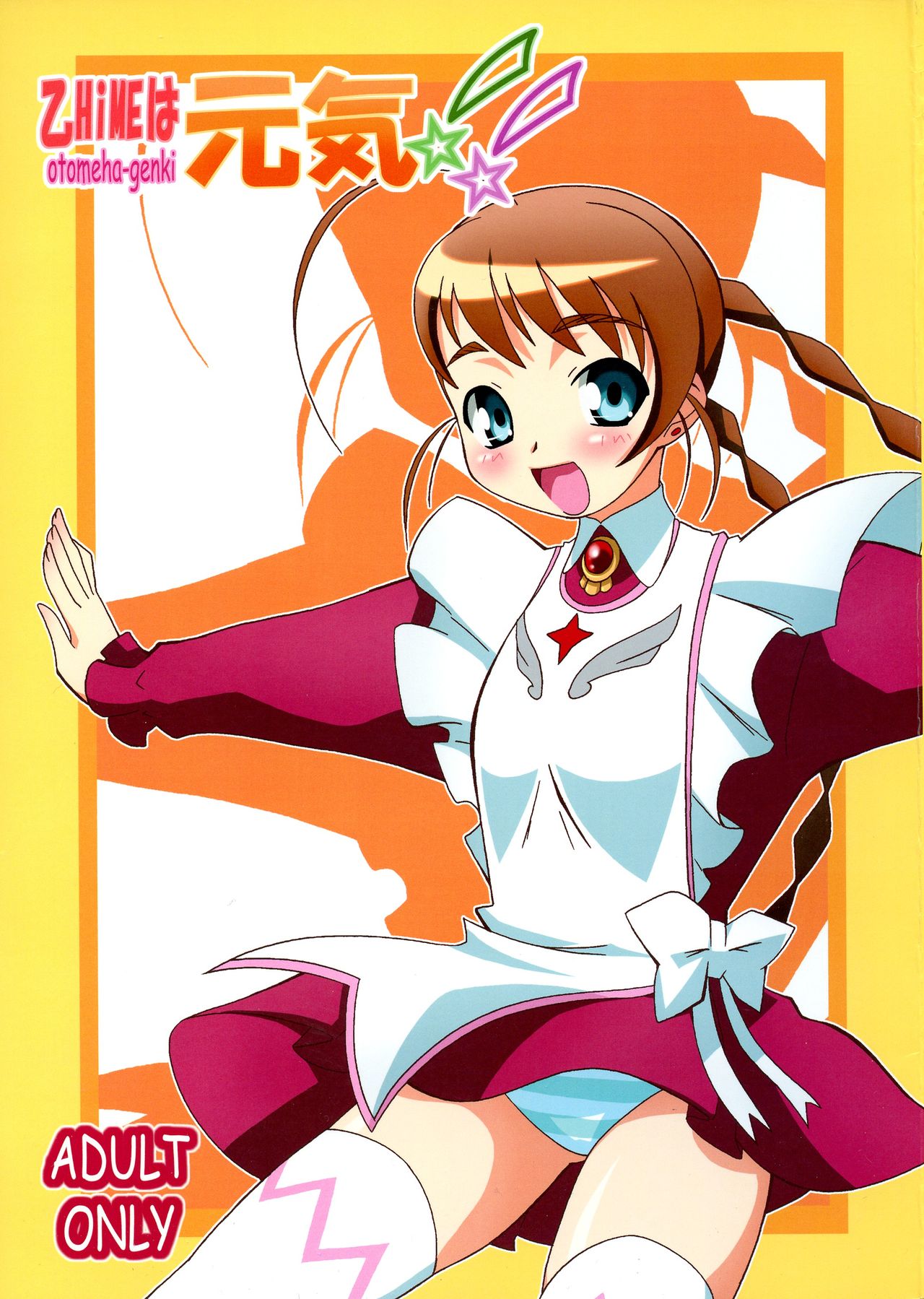 Otome wa Genki!! page 1 full