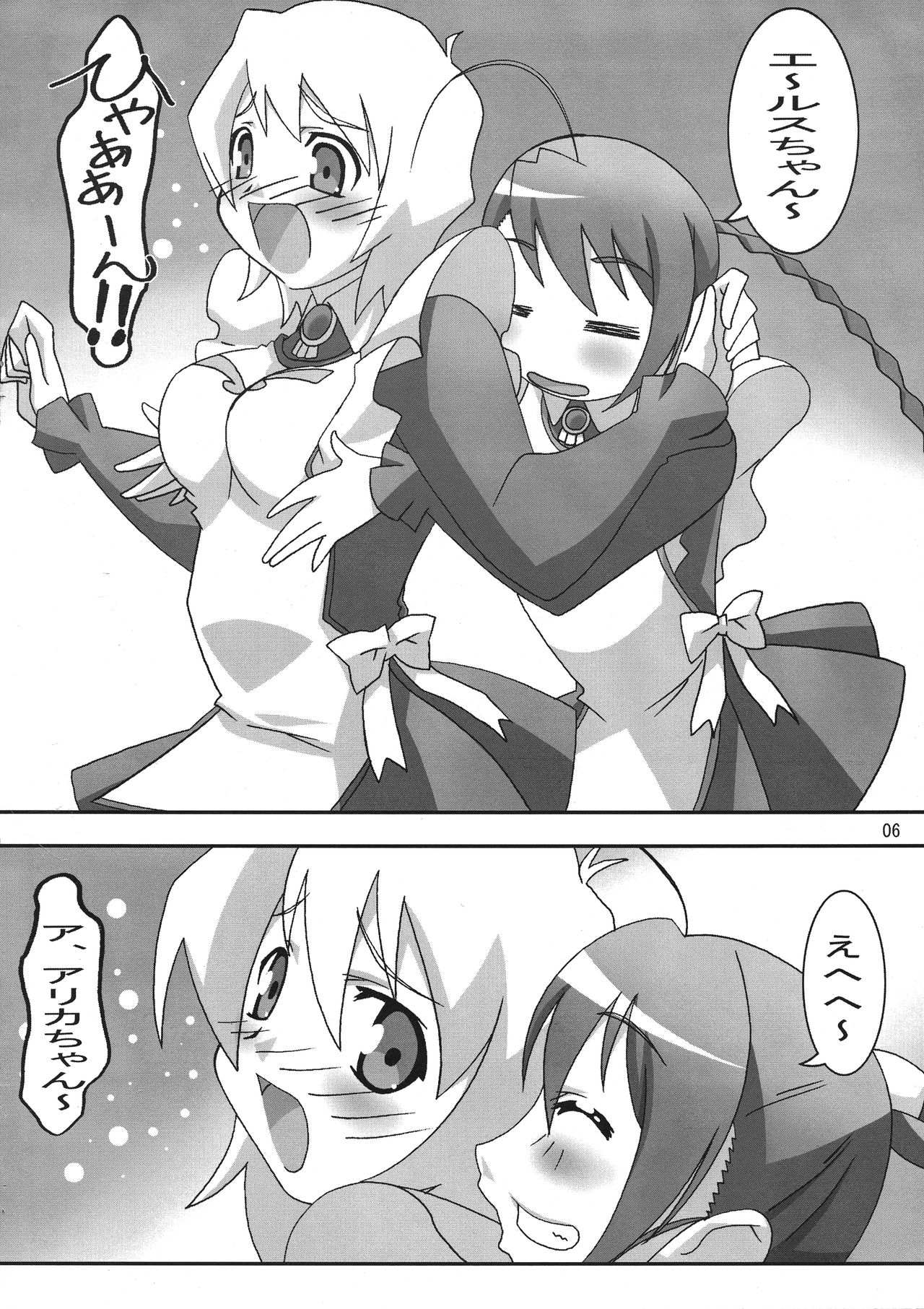 Otome wa Genki!! page 6 full