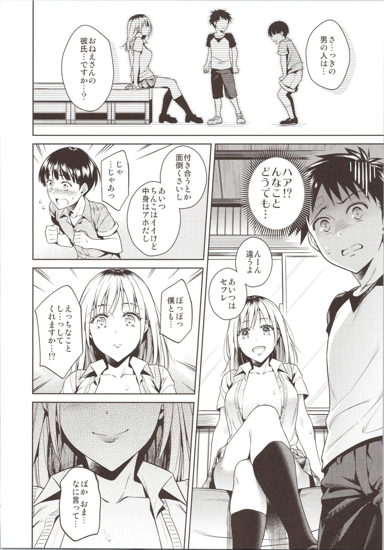 Bokura no Himitsu Kichi - One girl and two boys in their secret base page 9 full