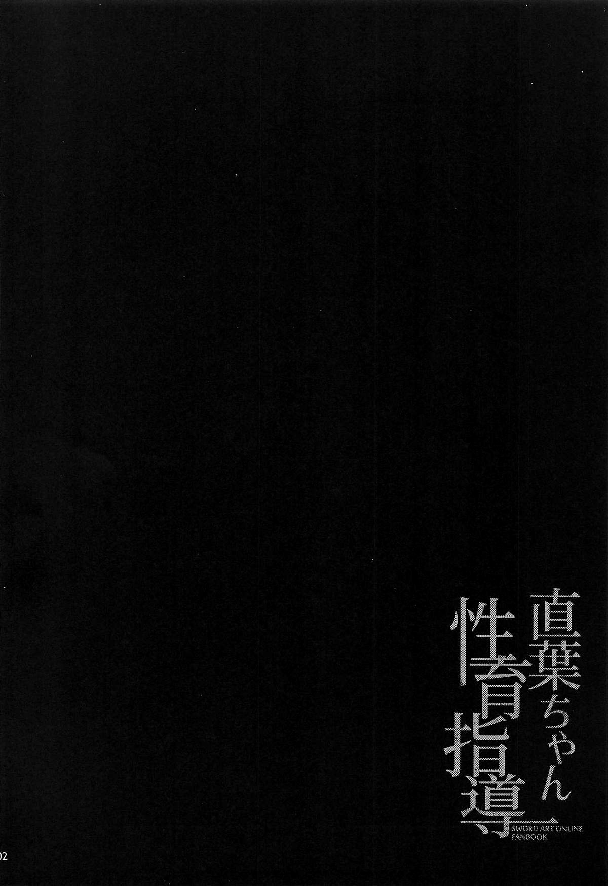 Suguha-chan Seiiku Shidou page 3 full