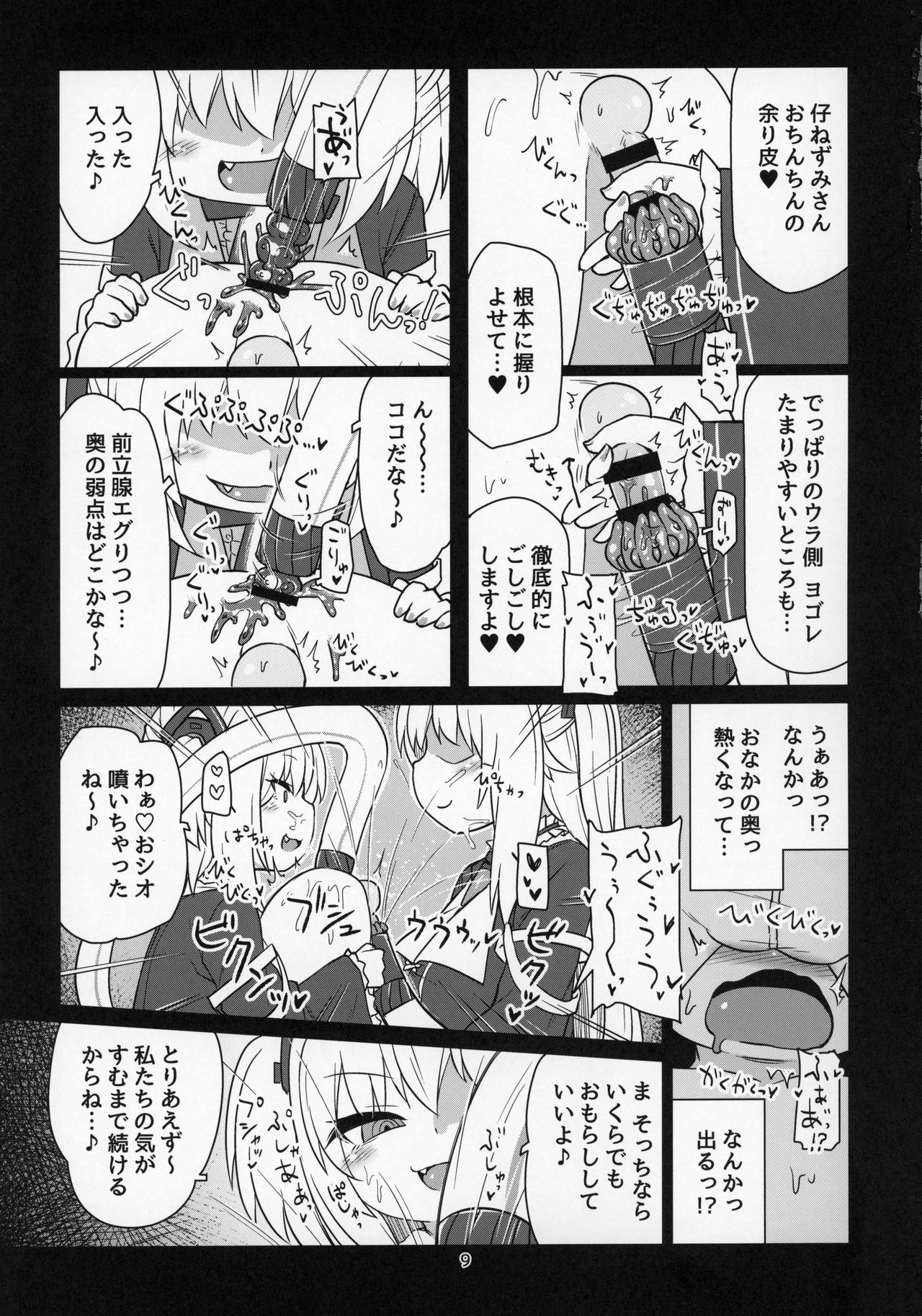 Dennou Succubus to Sex Shite mo Eikyuu ni Derarenai Heya THE END page 10 full