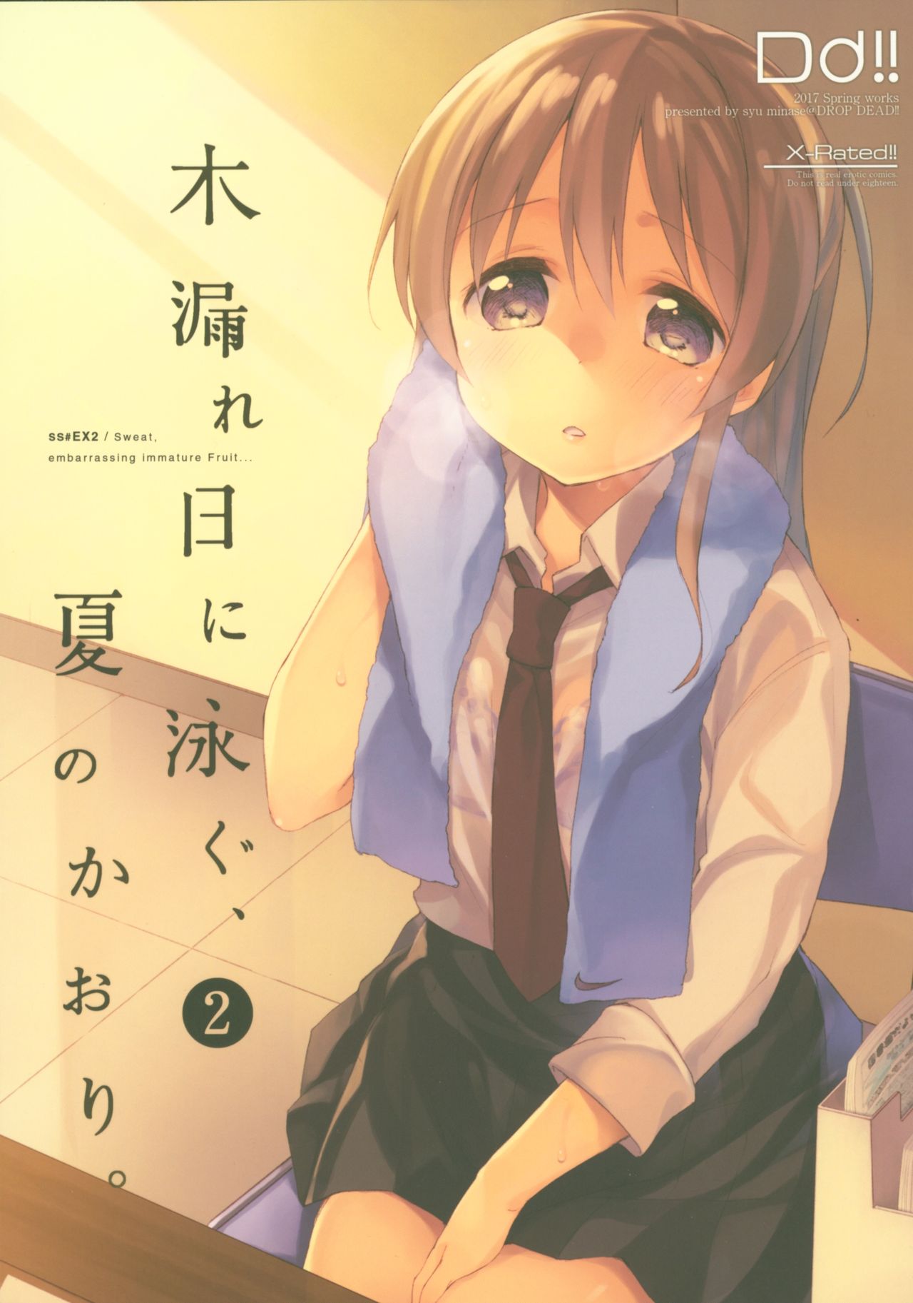 Komorebi ni Oyogu, Natsu no Kaori.2 page 1 full