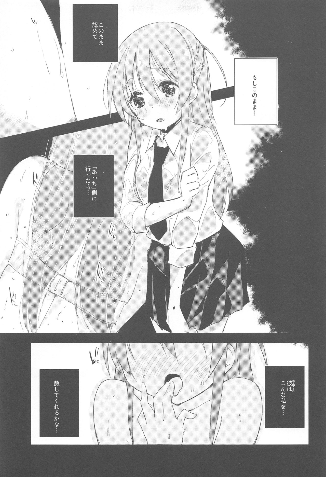 Komorebi ni Oyogu, Natsu no Kaori.2 page 10 full
