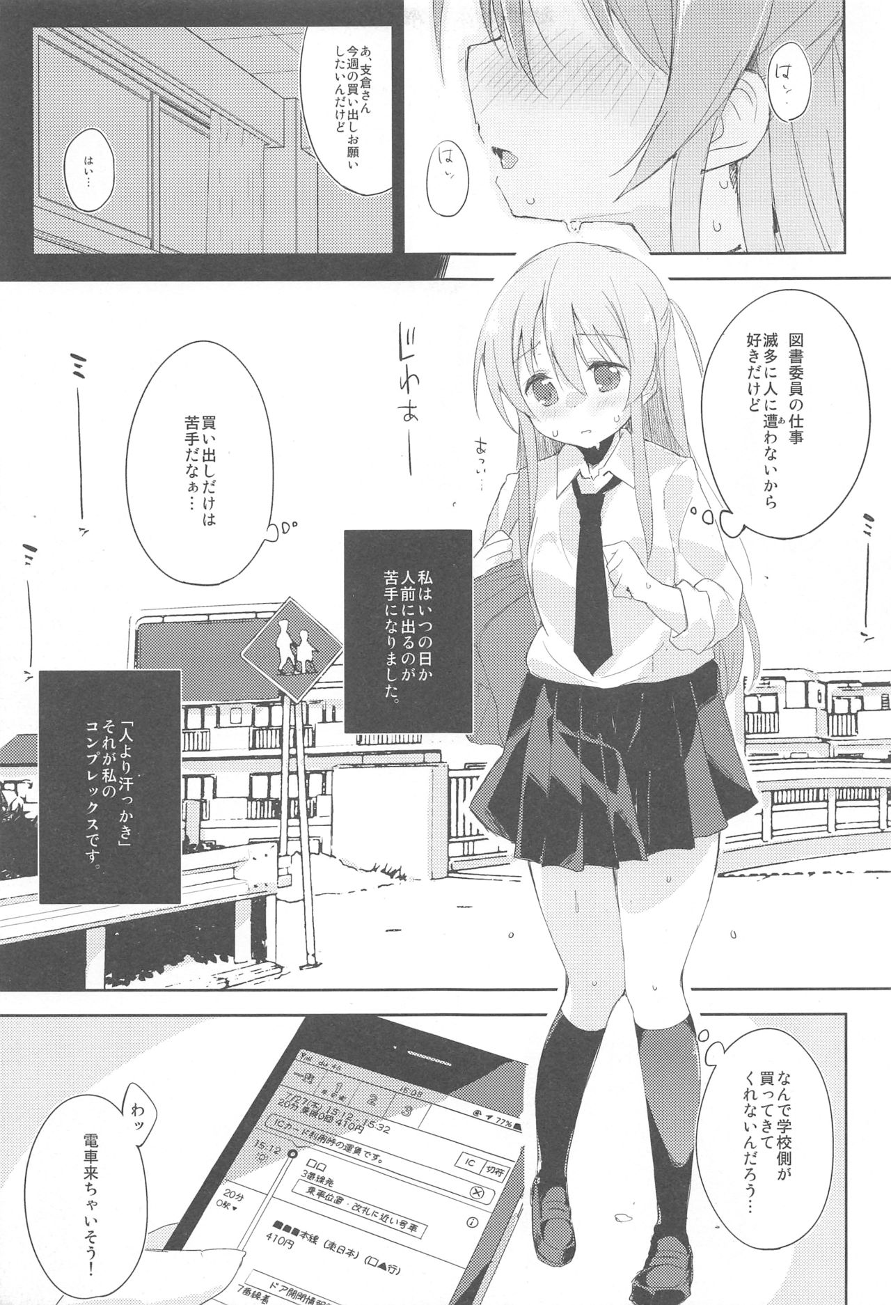 Komorebi ni Oyogu, Natsu no Kaori.2 page 4 full