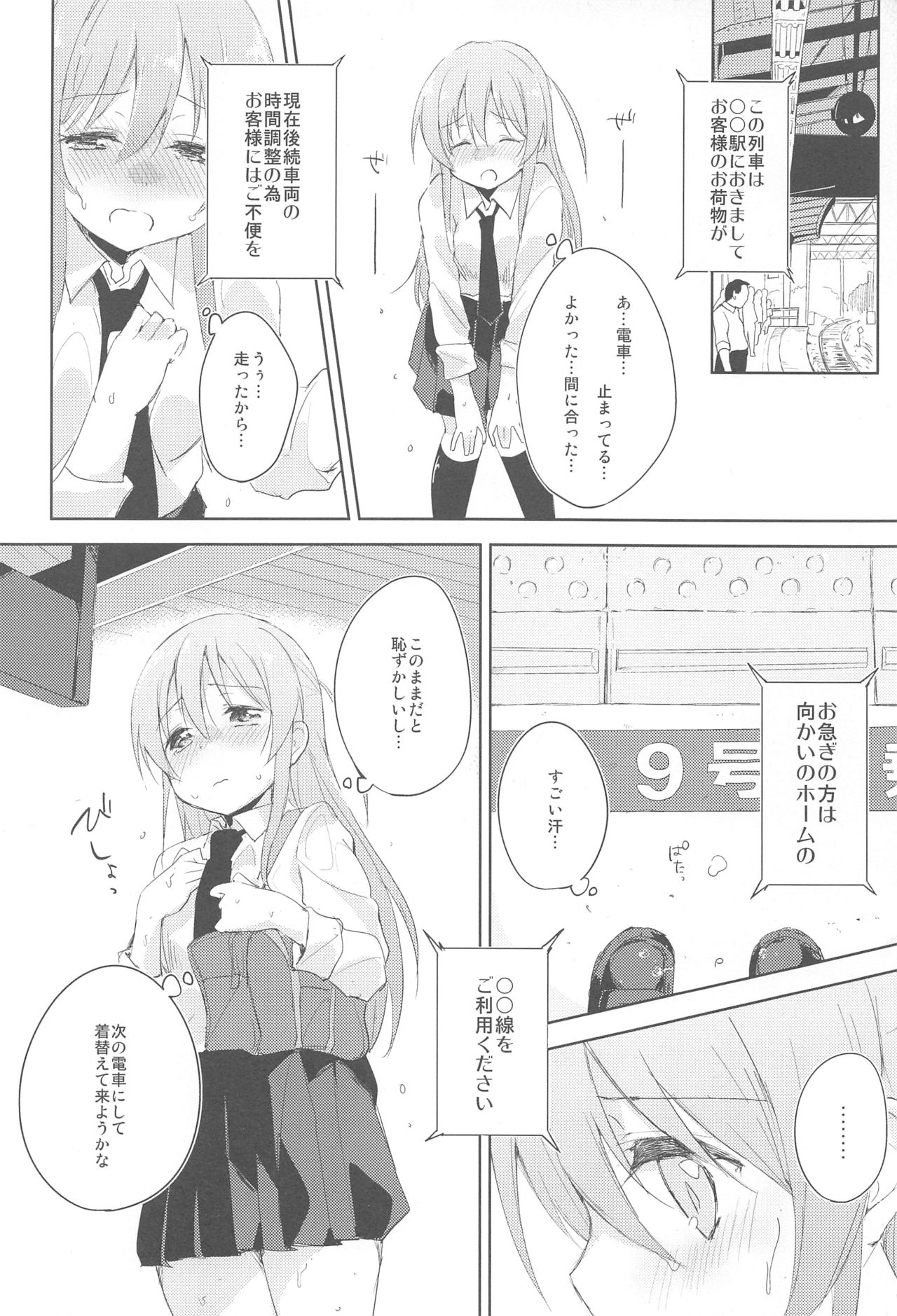 Komorebi ni Oyogu, Natsu no Kaori.2 page 5 full