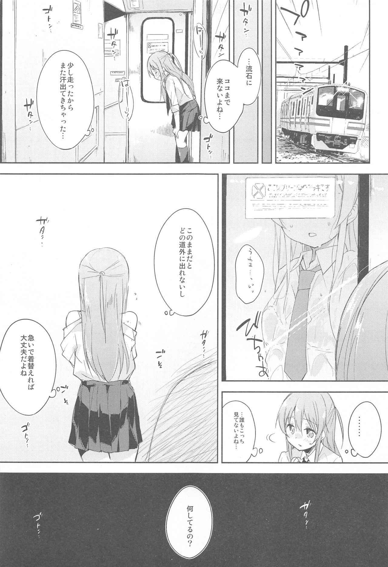 Komorebi ni Oyogu, Natsu no Kaori.2 page 8 full
