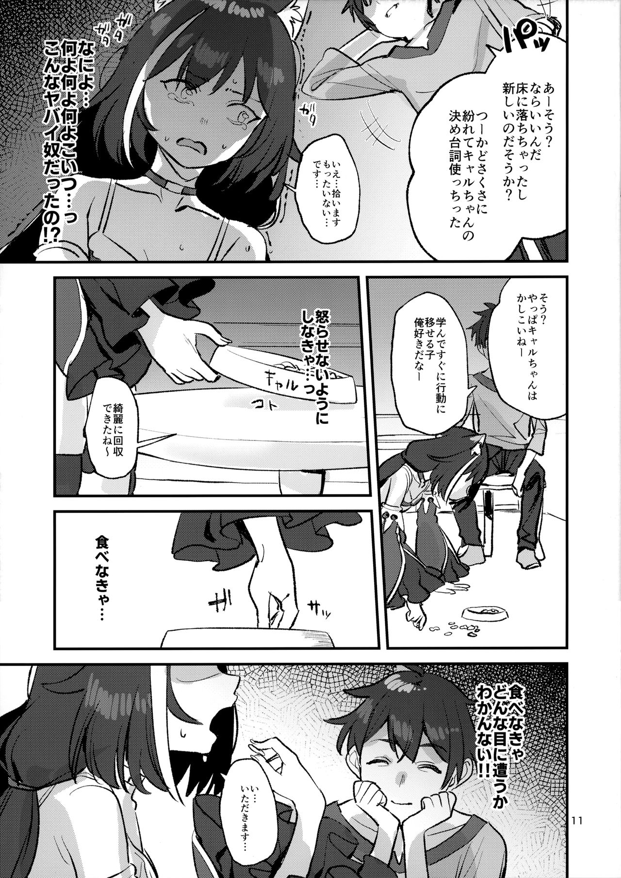 Datte Kyaru-chan Uragirimono da yo ne page 10 full