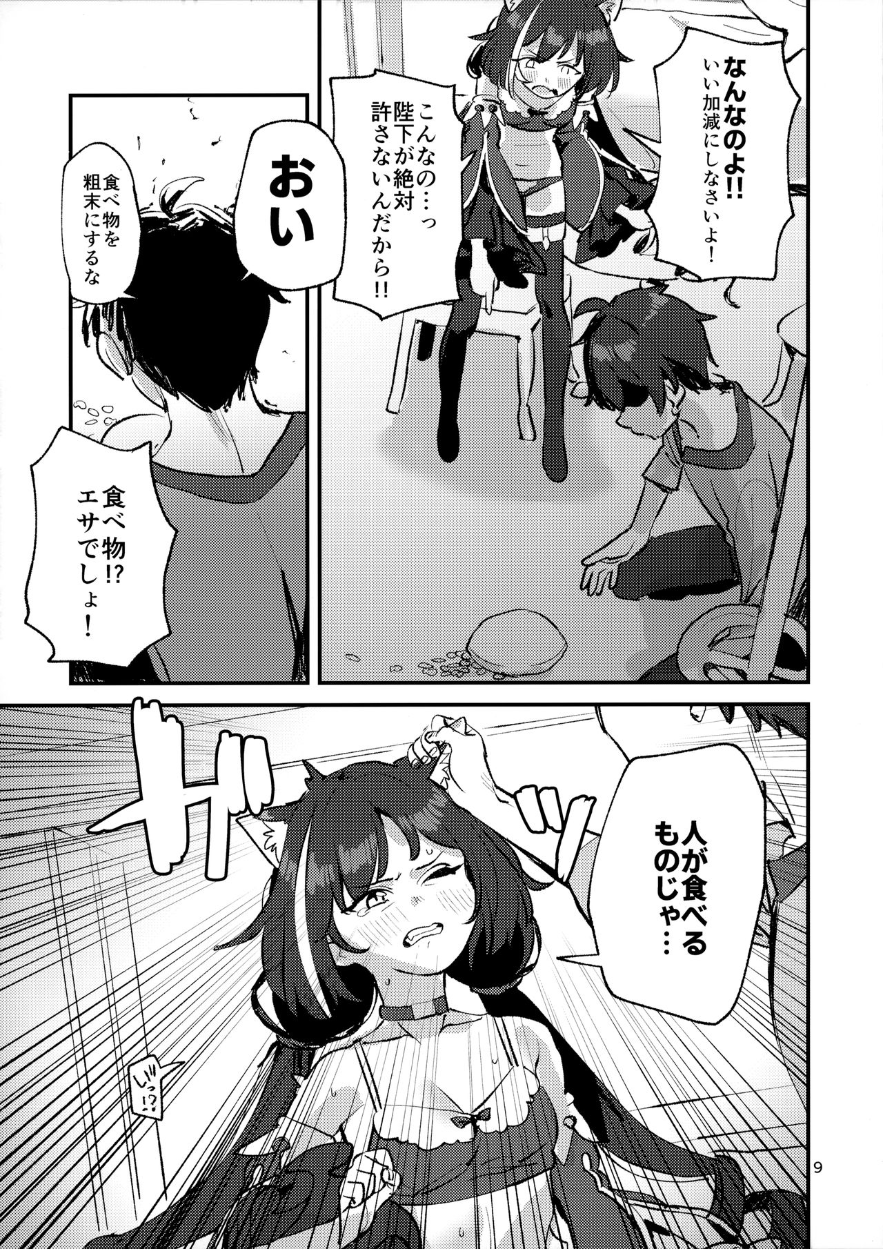 Datte Kyaru-chan Uragirimono da yo ne page 8 full