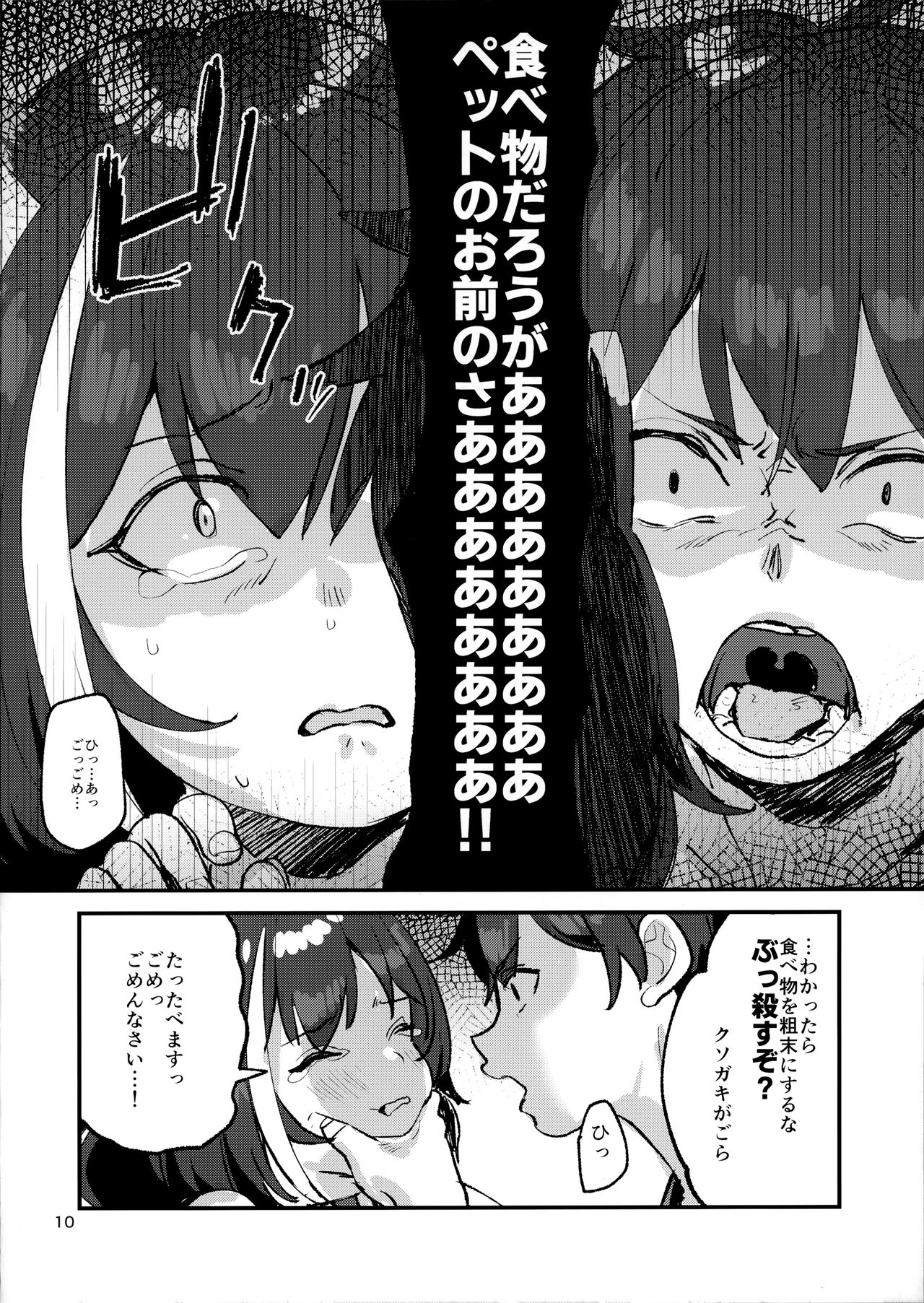 Datte Kyaru-chan Uragirimono da yo ne page 9 full