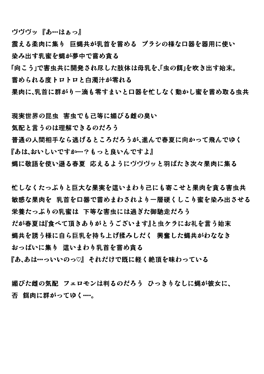 Haruka x Gaichuu page 3 full