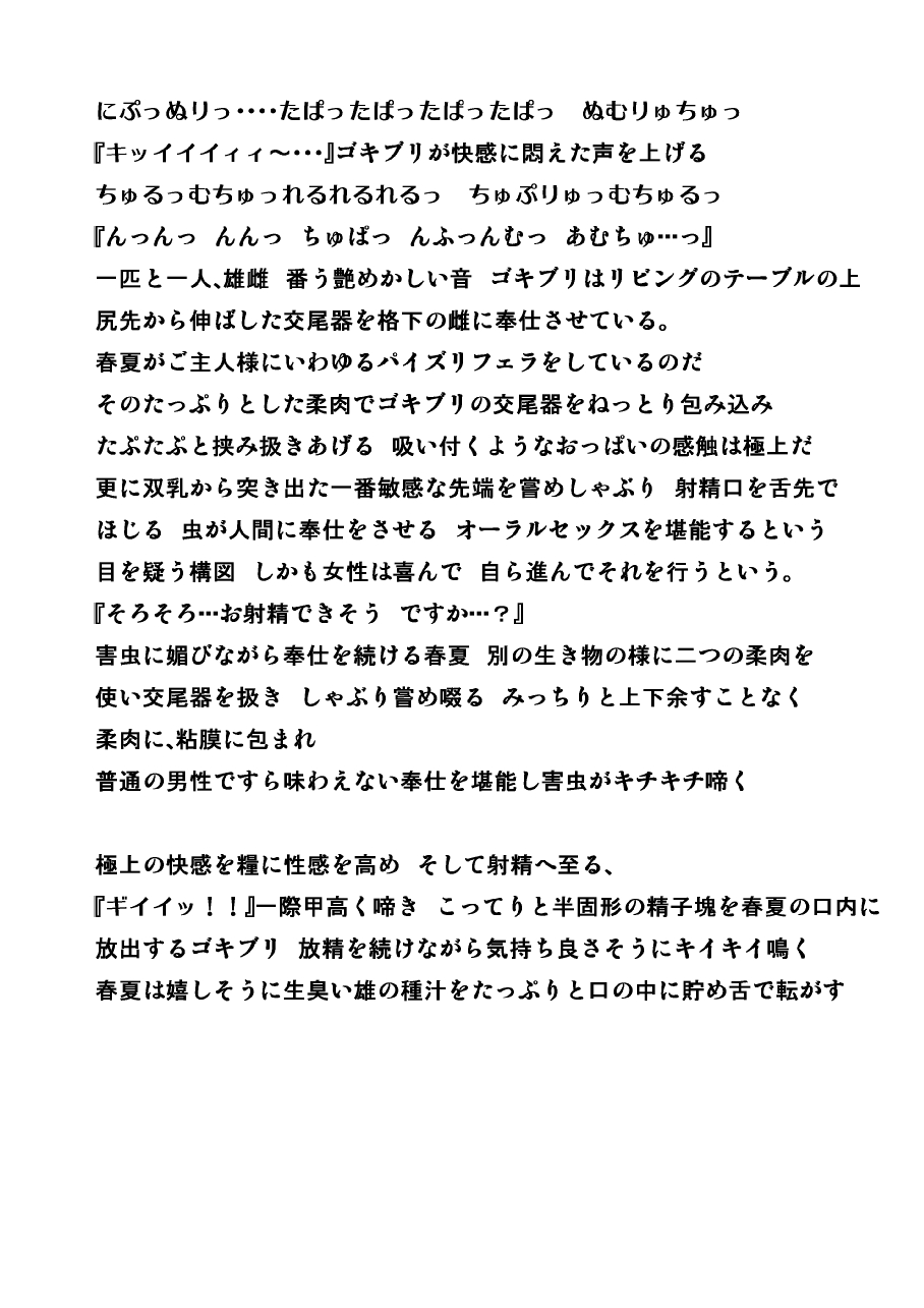 Haruka x Gaichuu page 9 full