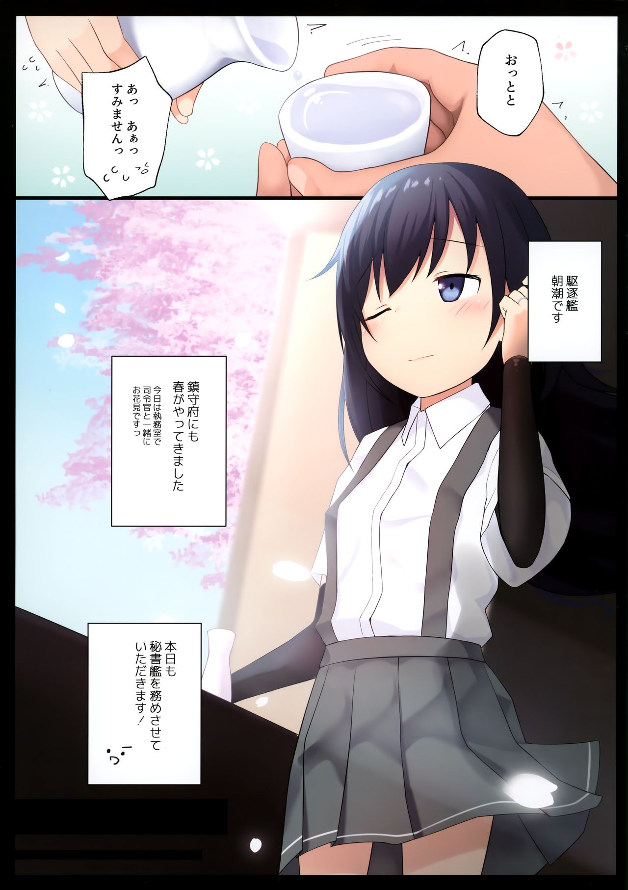 Asashio-chan to Amaku H ni Sugosu Houhou page 3 full