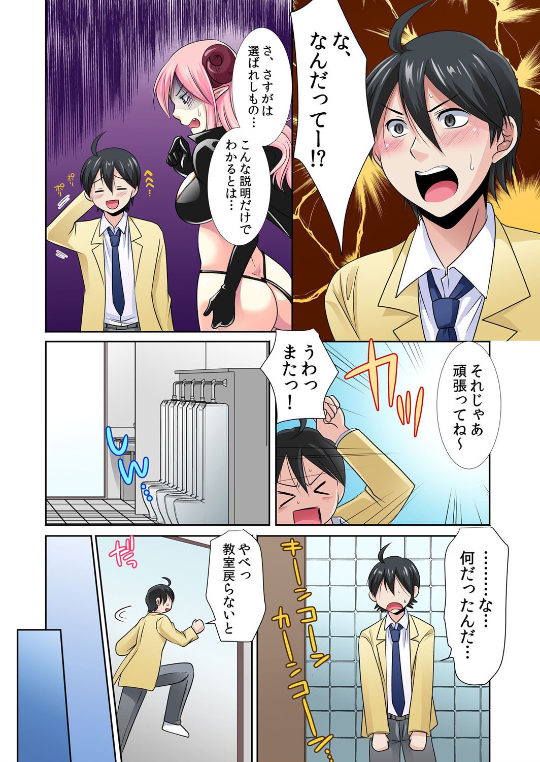 性感操作でハメハメハーレム！〜全身がクリクリみたいなのぉ！ 1 page 6 full