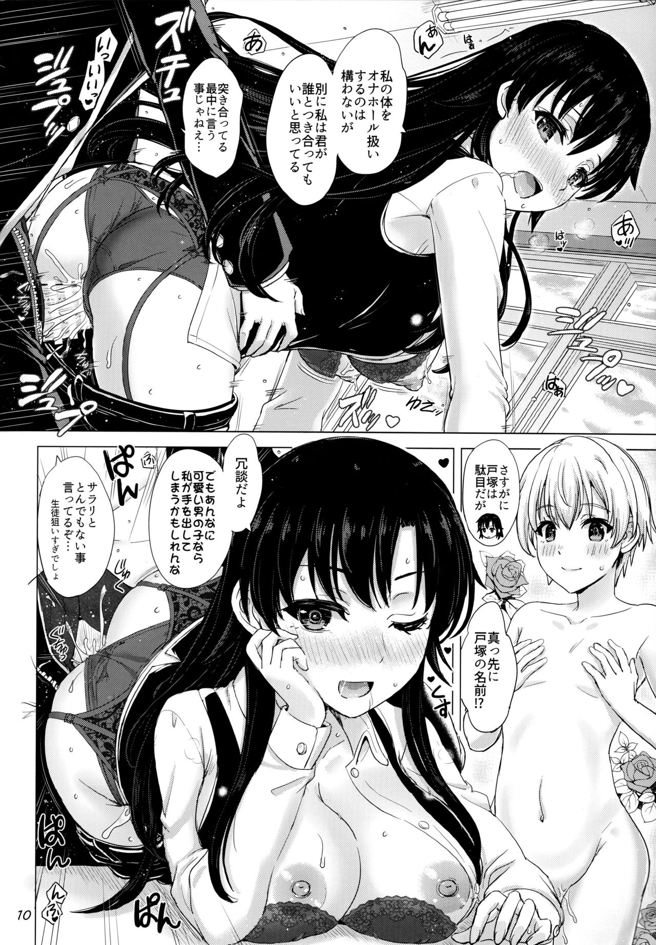 Aru Hi no Hotetta Onnanoko-tachi. page 9 full