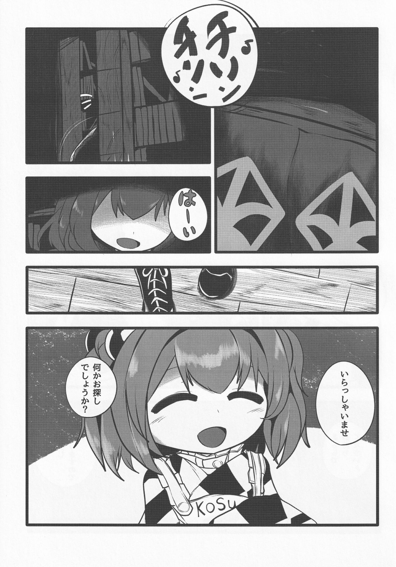 Onkuchi Suzunaan page 2 full