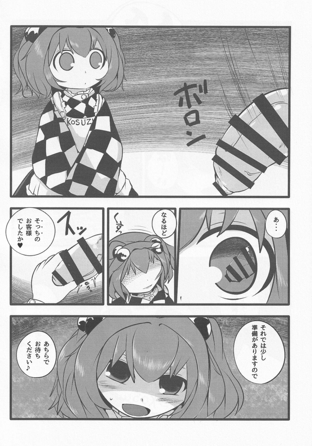 Onkuchi Suzunaan page 3 full