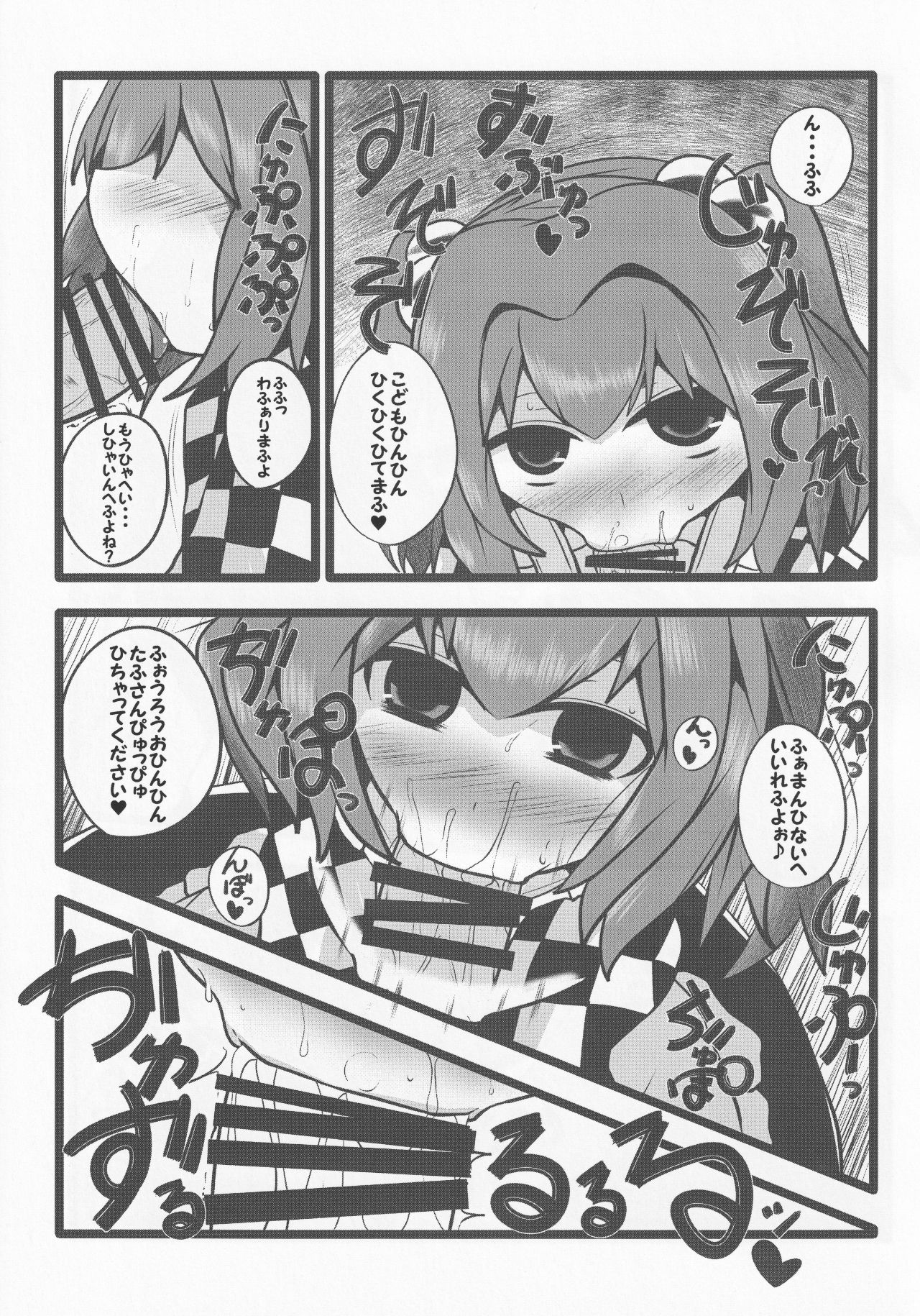 Onkuchi Suzunaan page 6 full